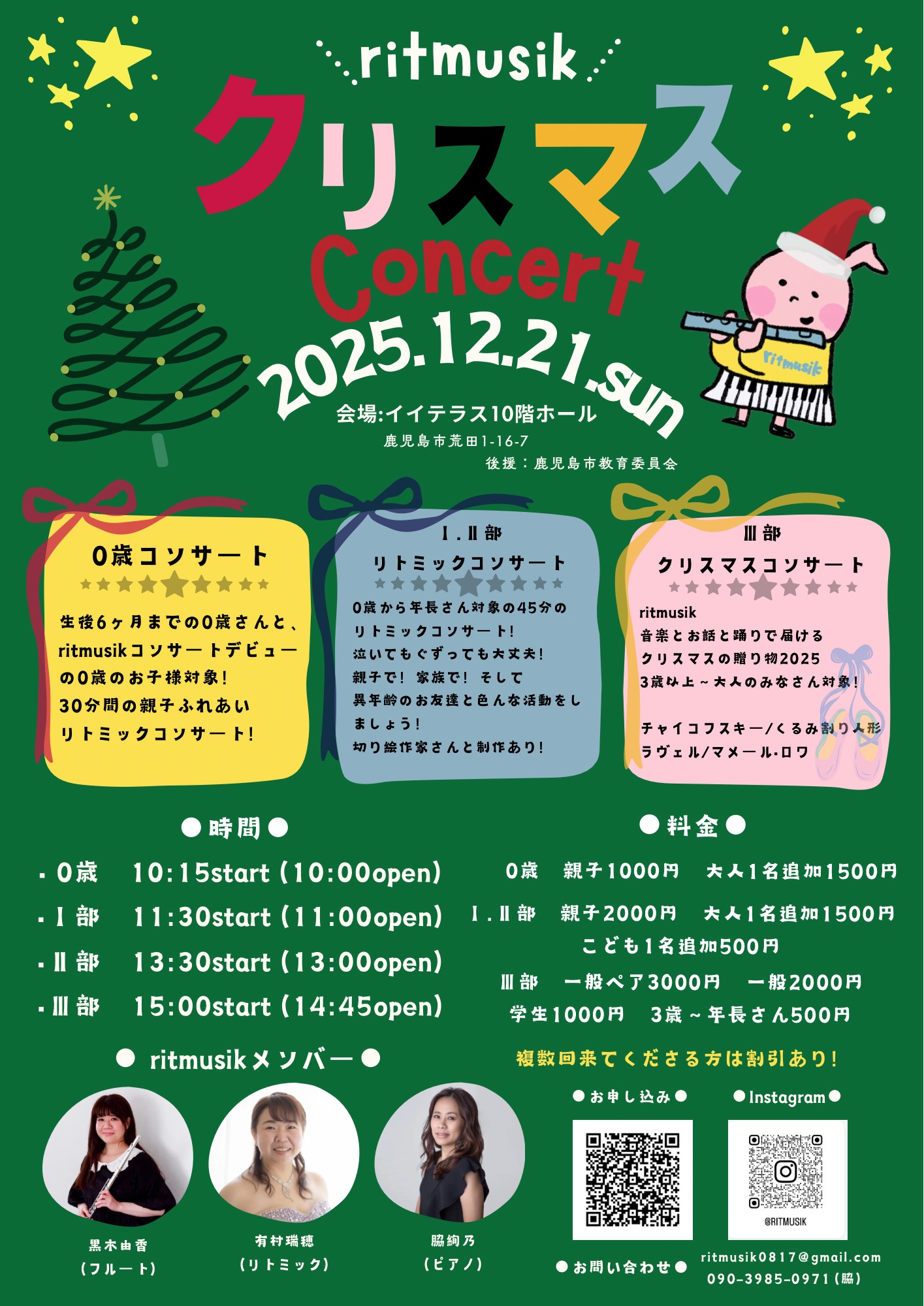 ritmusik〜クリスマスコンサート