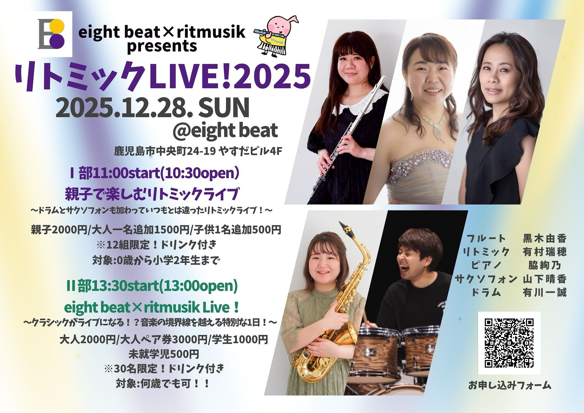 eight beat×ritmusik presents リトミックLIVE2025