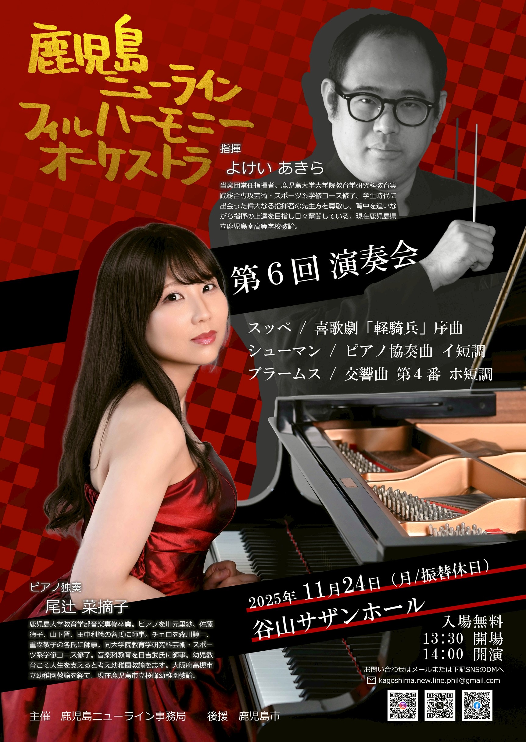 鹿児島ニューラインフィルハーモニーオーケストラ第６回演奏会