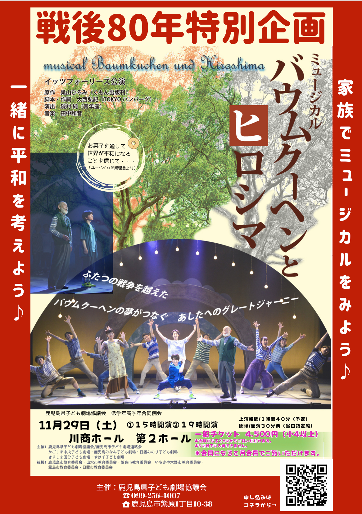 バウムクーヘンとヒロシマ