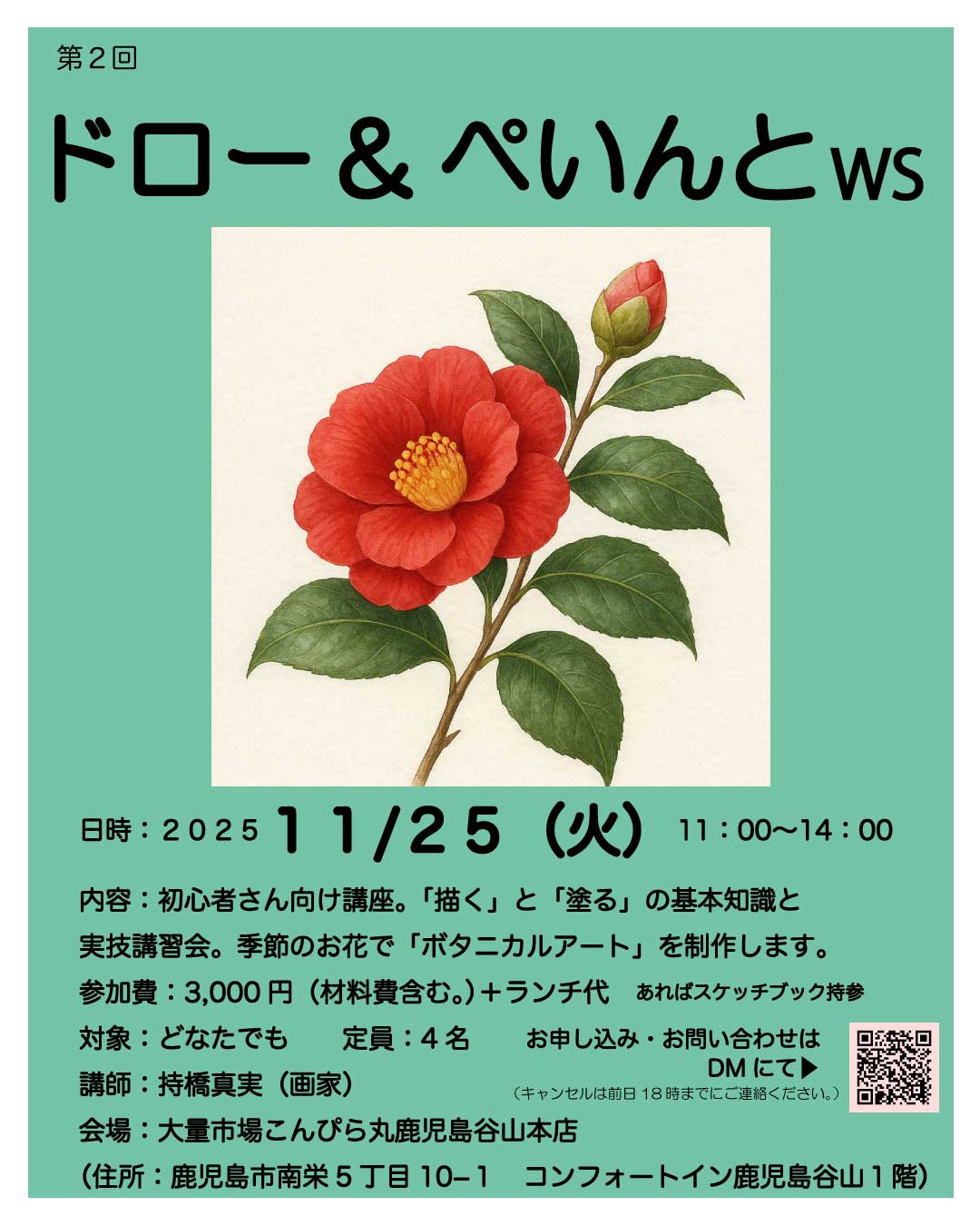 ドロー&ぺいんとWS