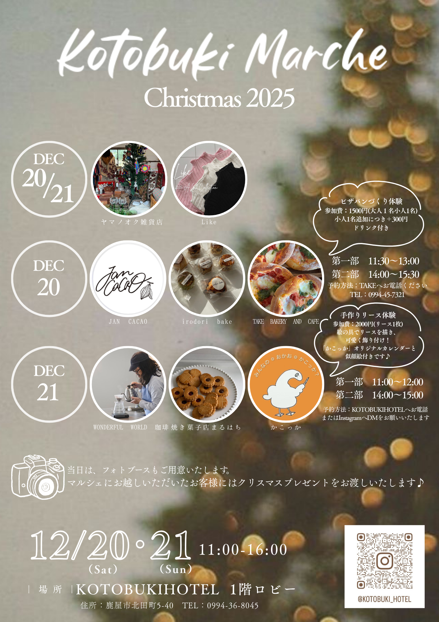 Kotobuki Marche Christmas 2025