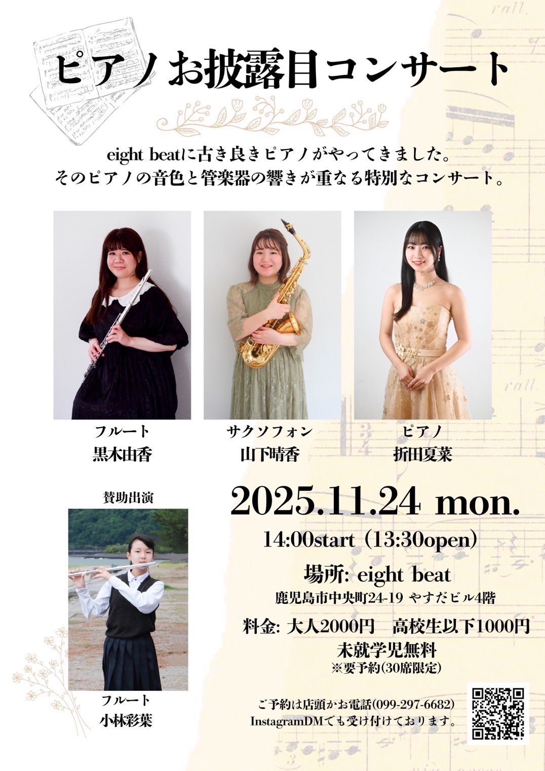 ピアノお披露目コンサート