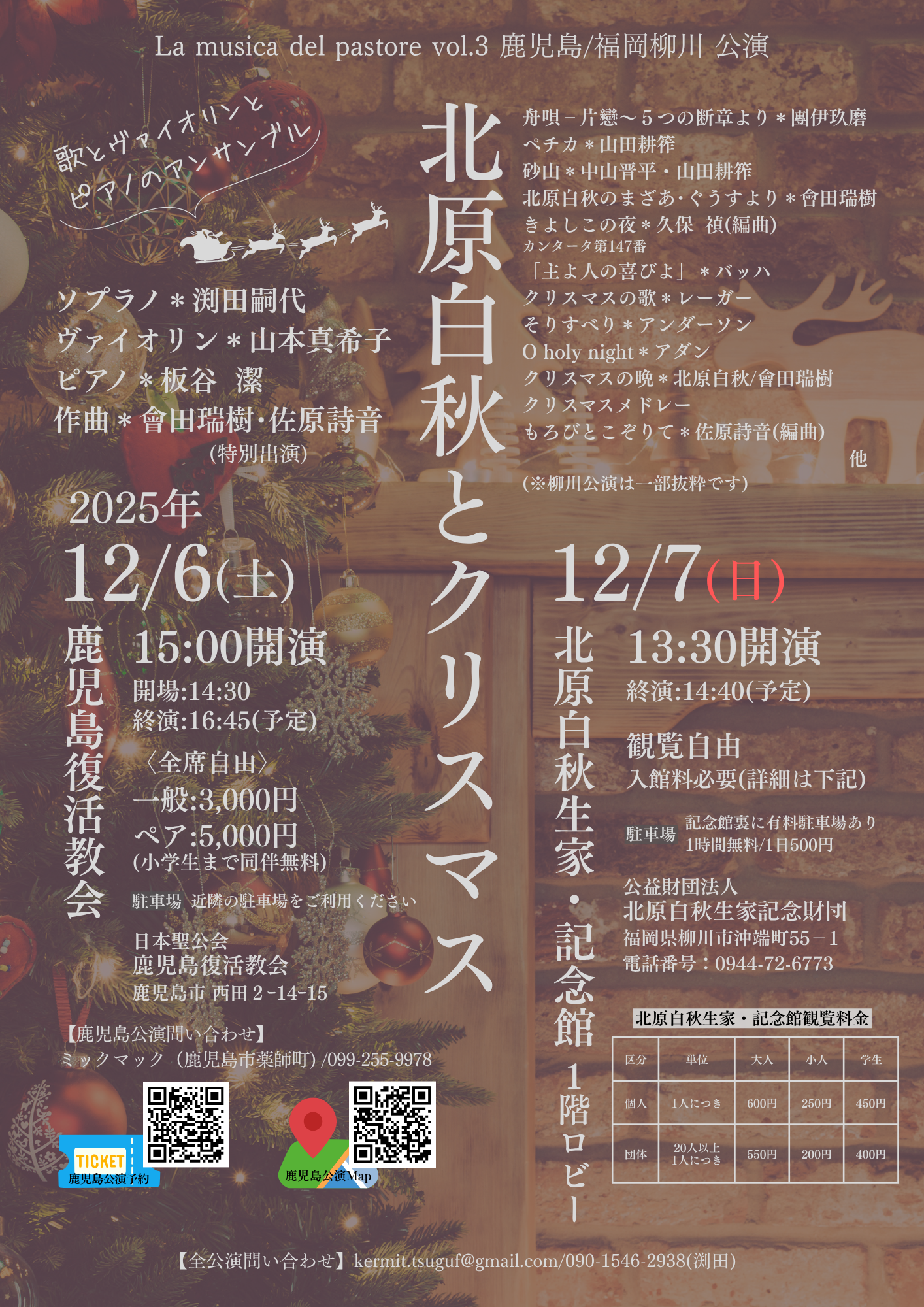 北原白秋とクリスマス