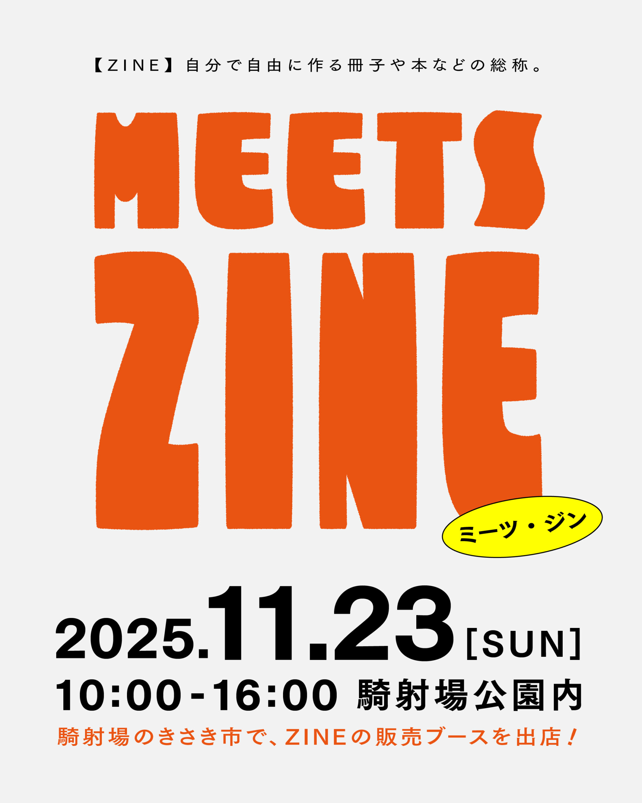 MEETS ZINE in 騎射場のきさき市