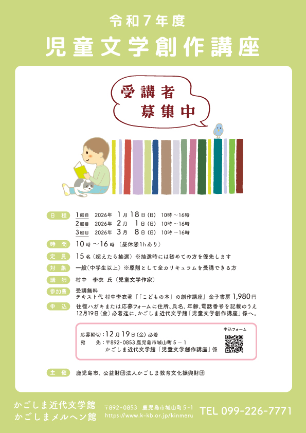 令和7年度児童文学創作講座