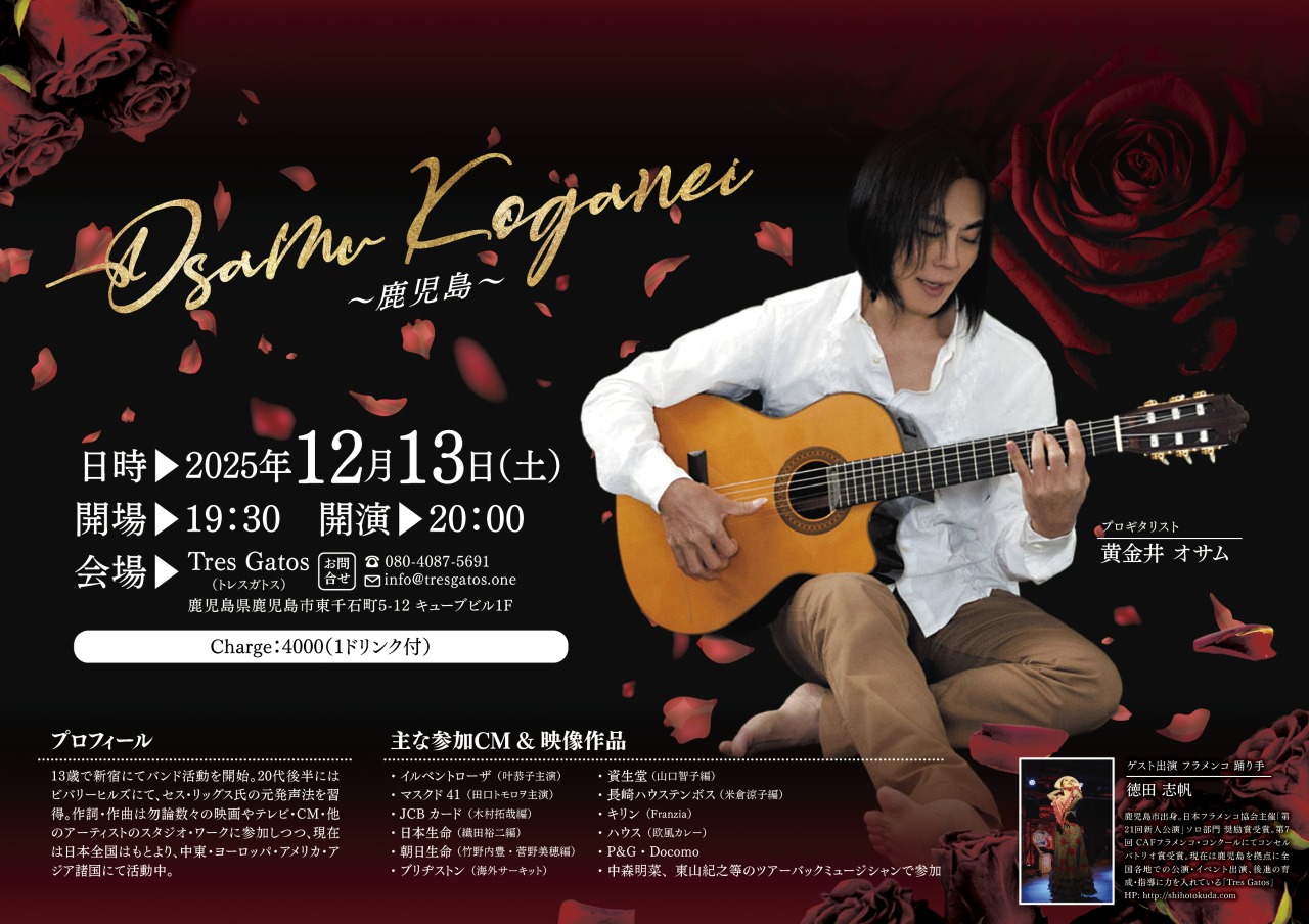 黄金井オサム ギターライブ