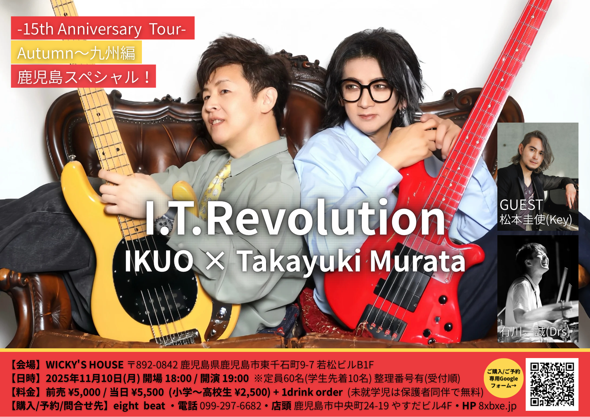 I.T.Revolution -15th Anniversary Tour- 鹿児島スペシャル！