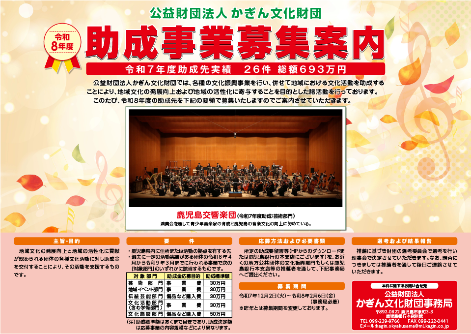 2026年度 助成事業｜公益財団法人 かぎん文化財団