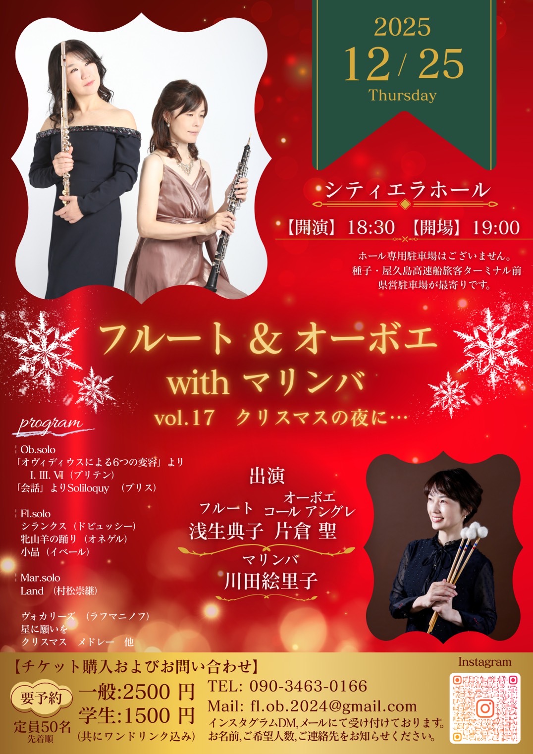 フルート＆オーボエ withマリンバ vol.17