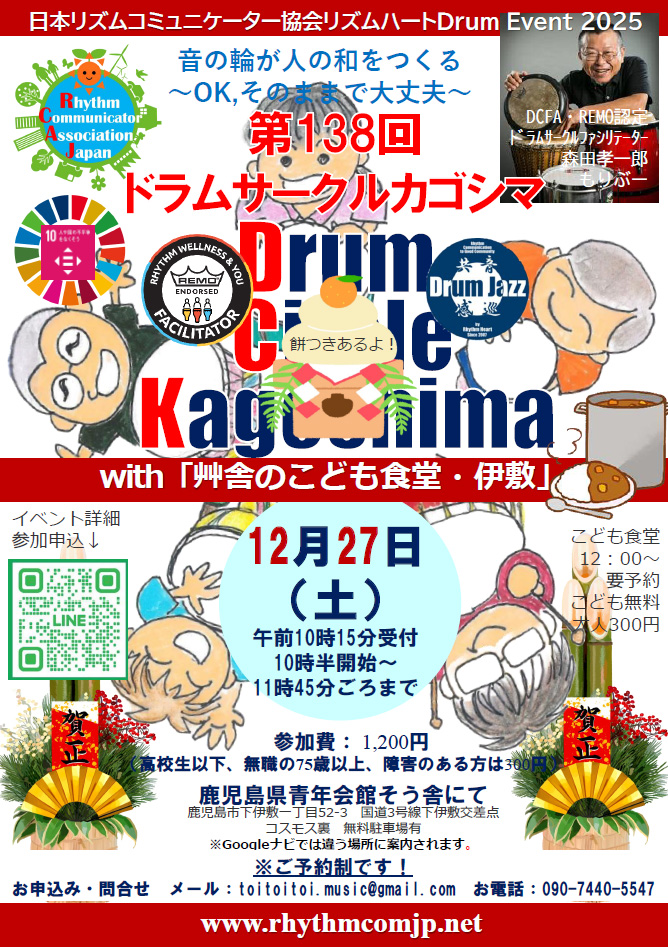 第138回ドラムサークルカゴシマ