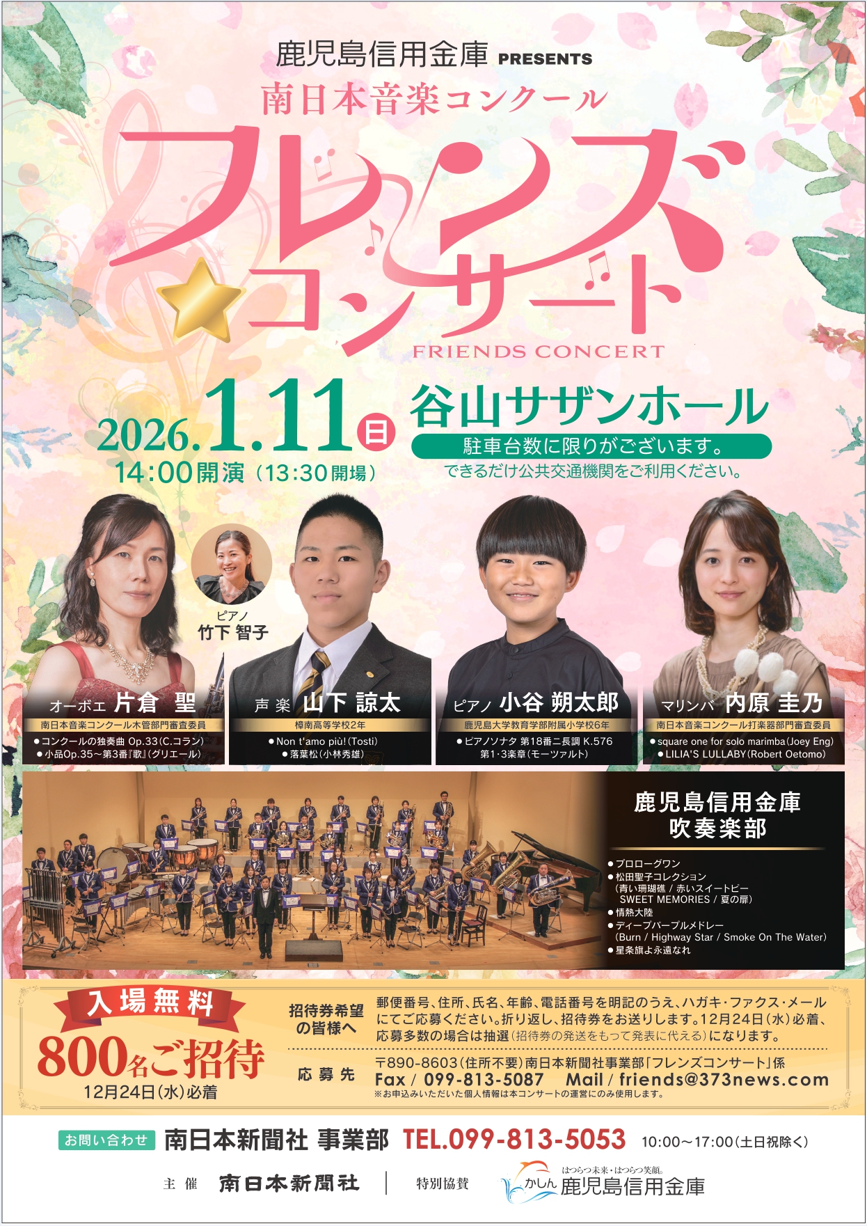 鹿児島信用金庫プレゼンツ　南日本音楽コンクール　フレンズ☆コンサート