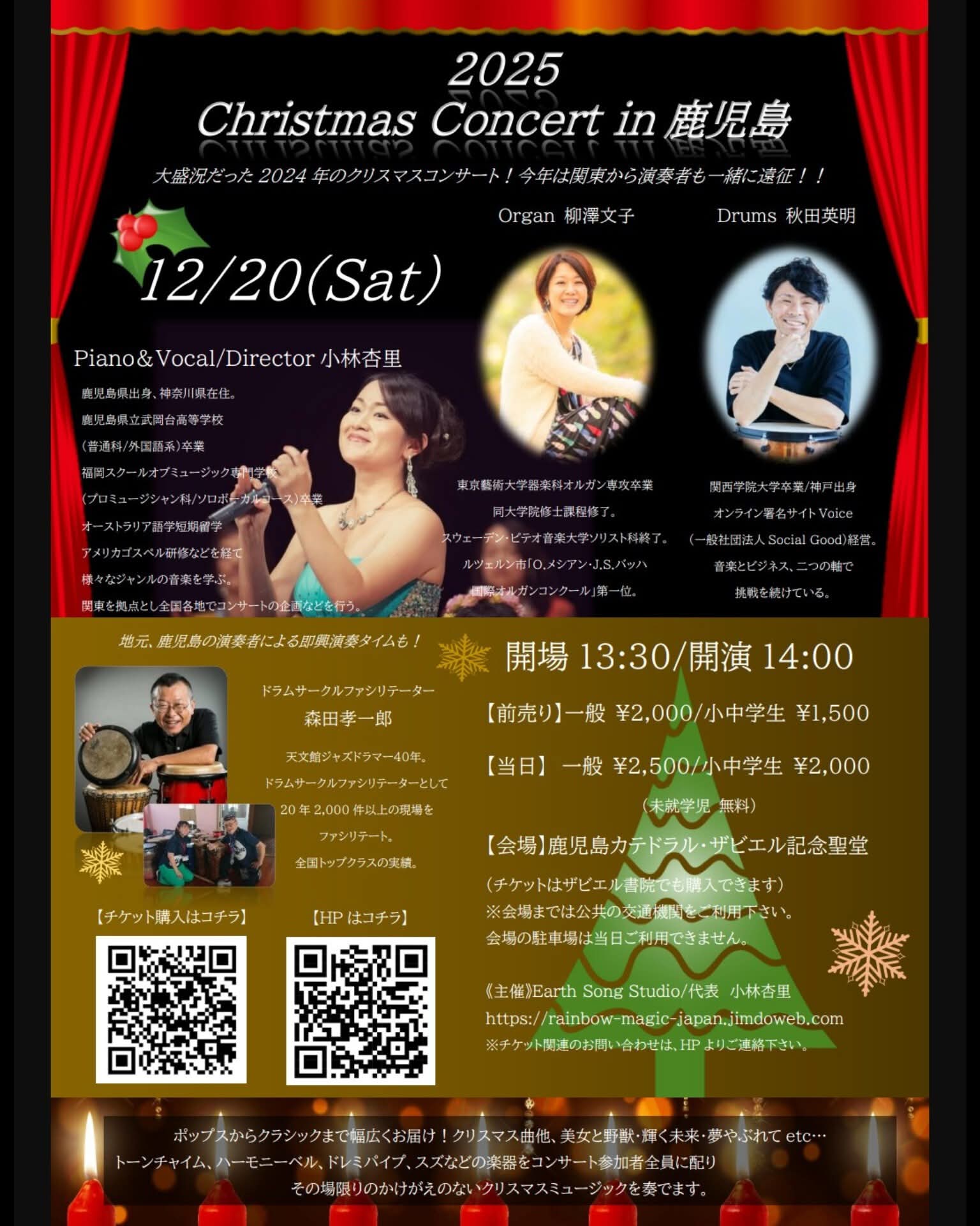 小林杏里  Christmas Concert in 鹿児島 2025