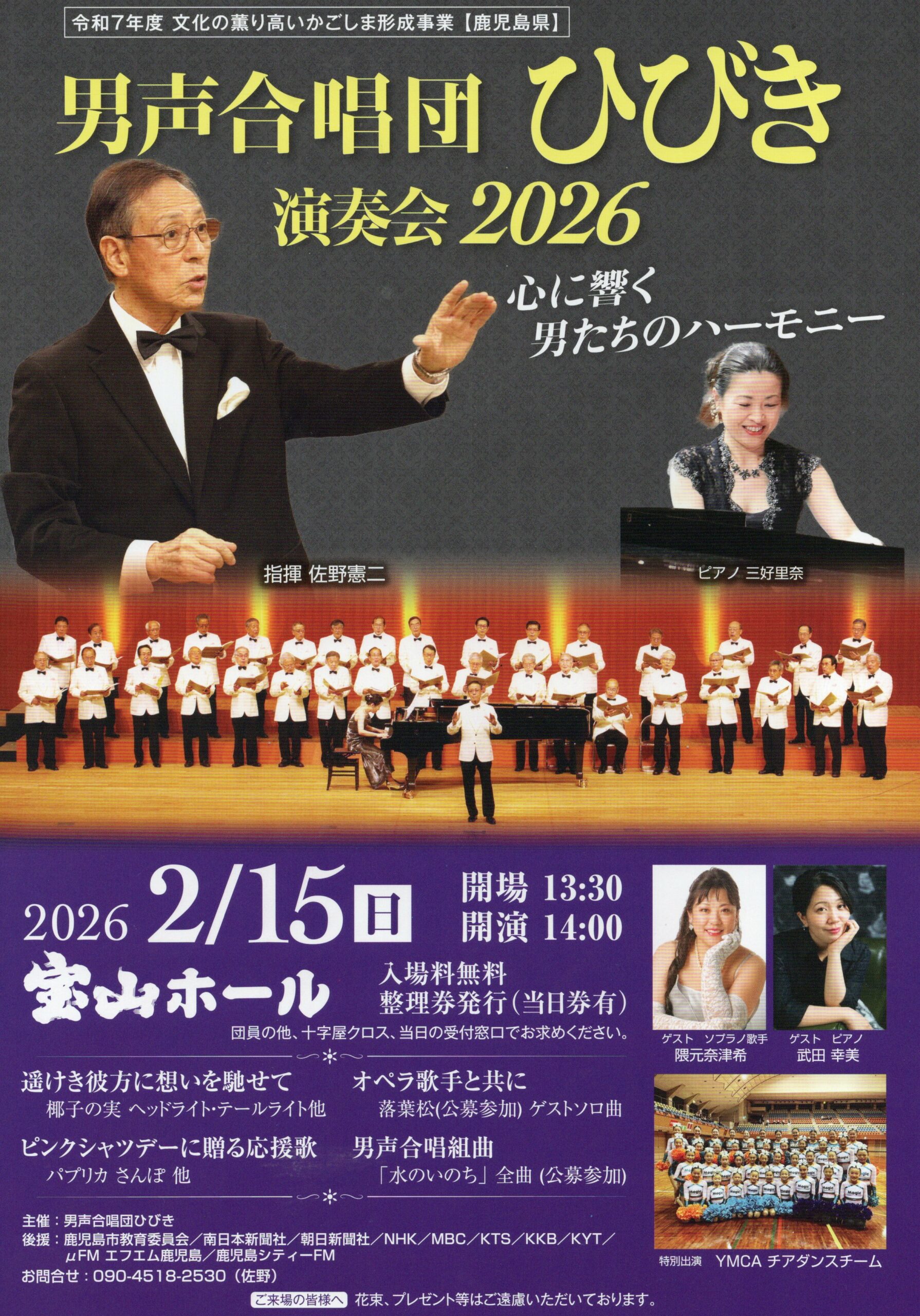 男声合唱団ひびき演奏会2026