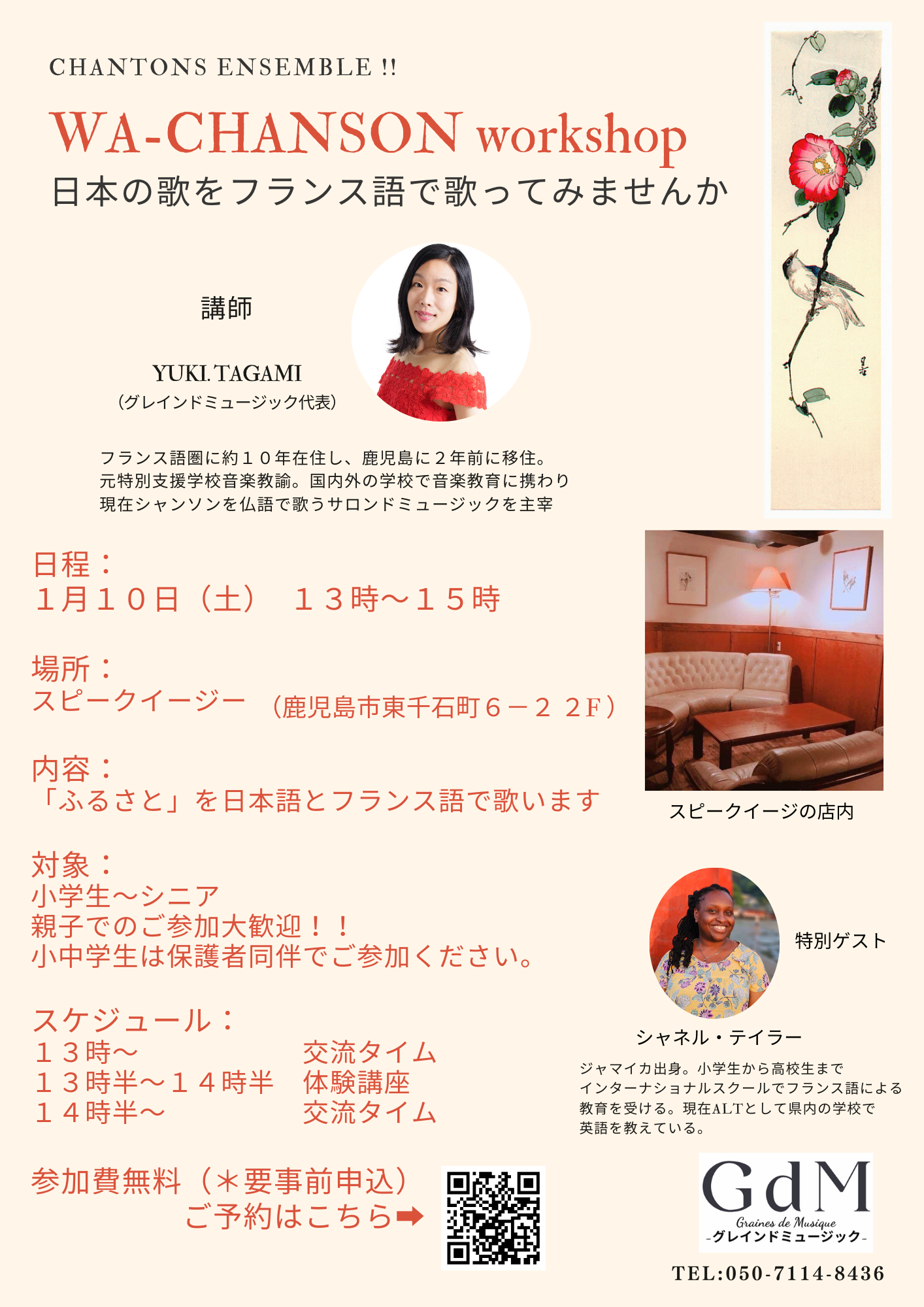 親子参加もOK！無料ワークショップ【フランス語で歌う日本の愛唱歌】～Wa-chansonで国際交流～