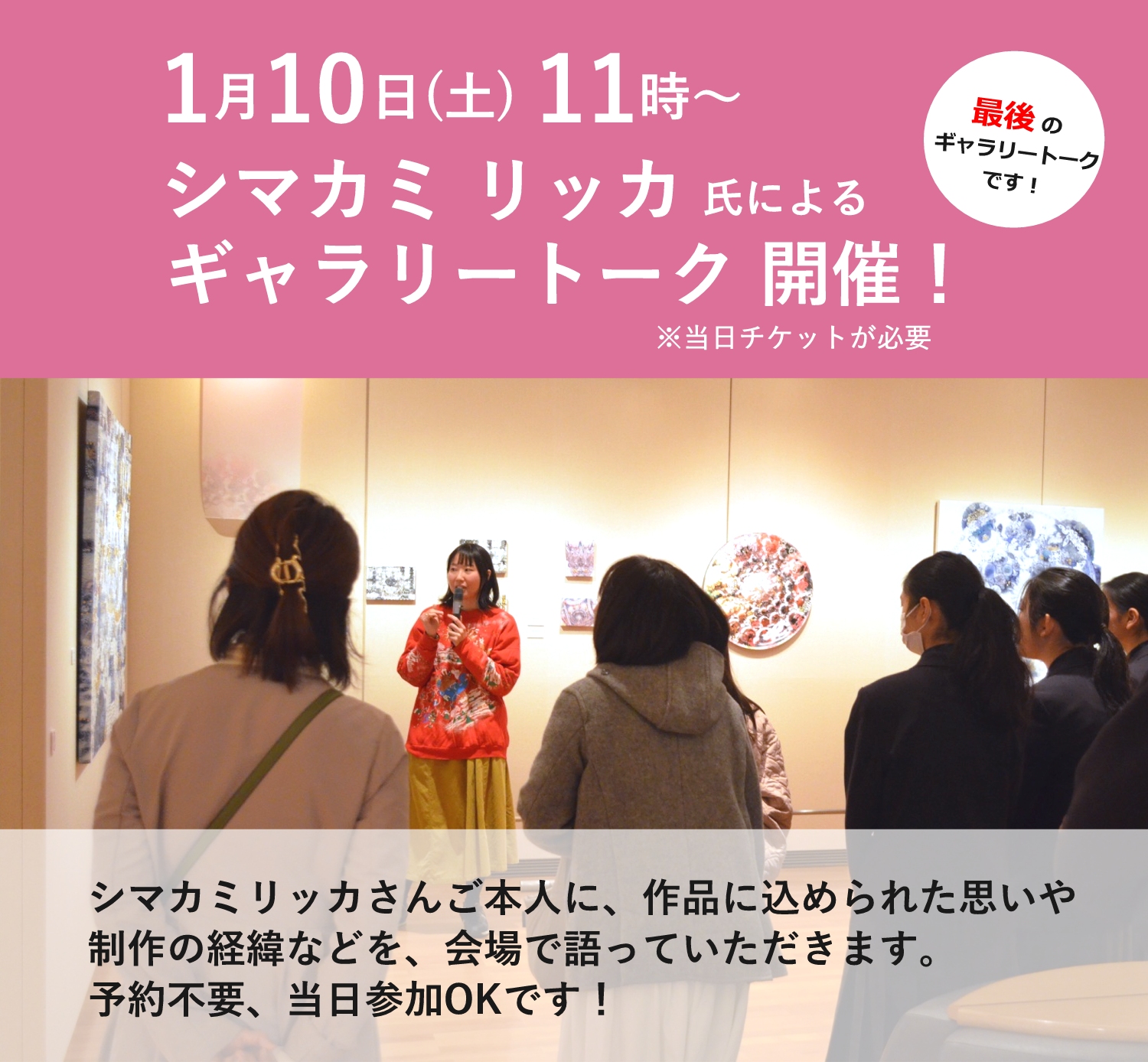 シマカミリッカ氏のギャラリートーク開催