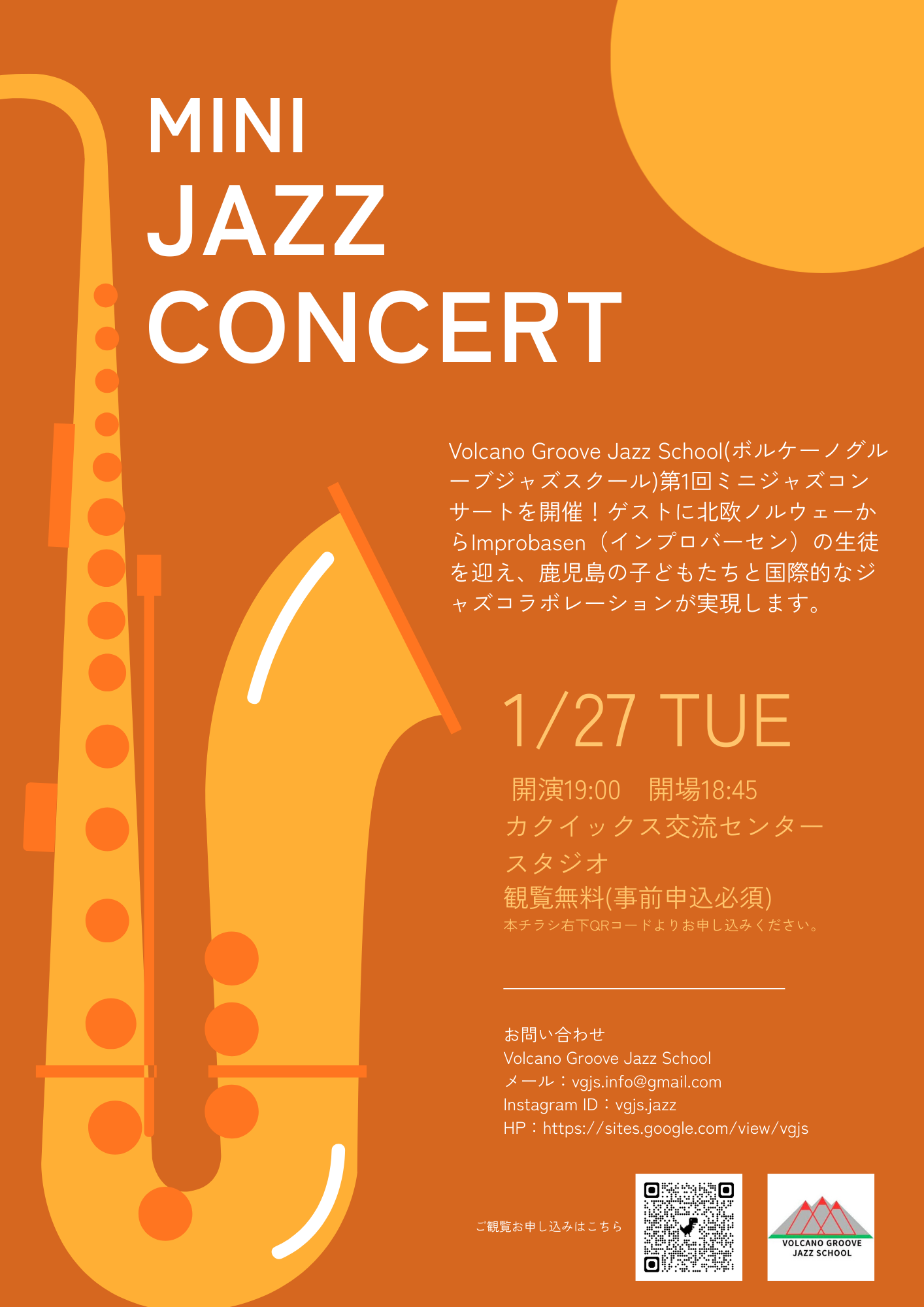 Volcano Groove Jazz School(ボルケーノグルーブジャズスクール)ミニジャズコンサート