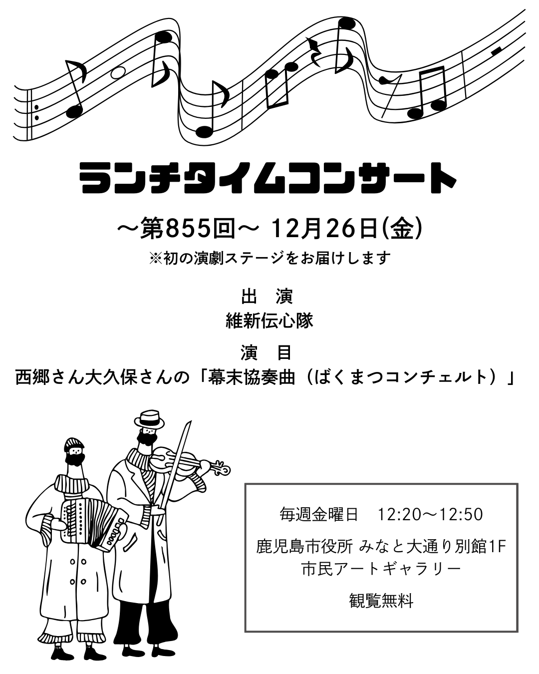 ランチタイムコンサート