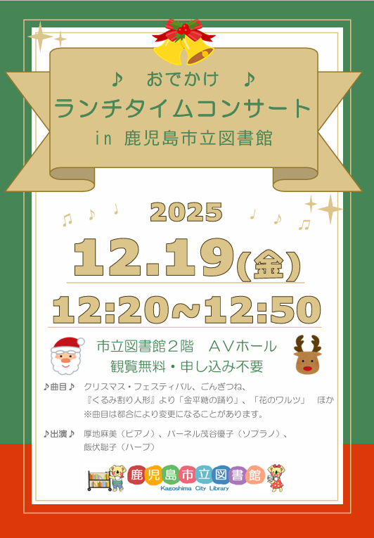 ランチタイムコンサート