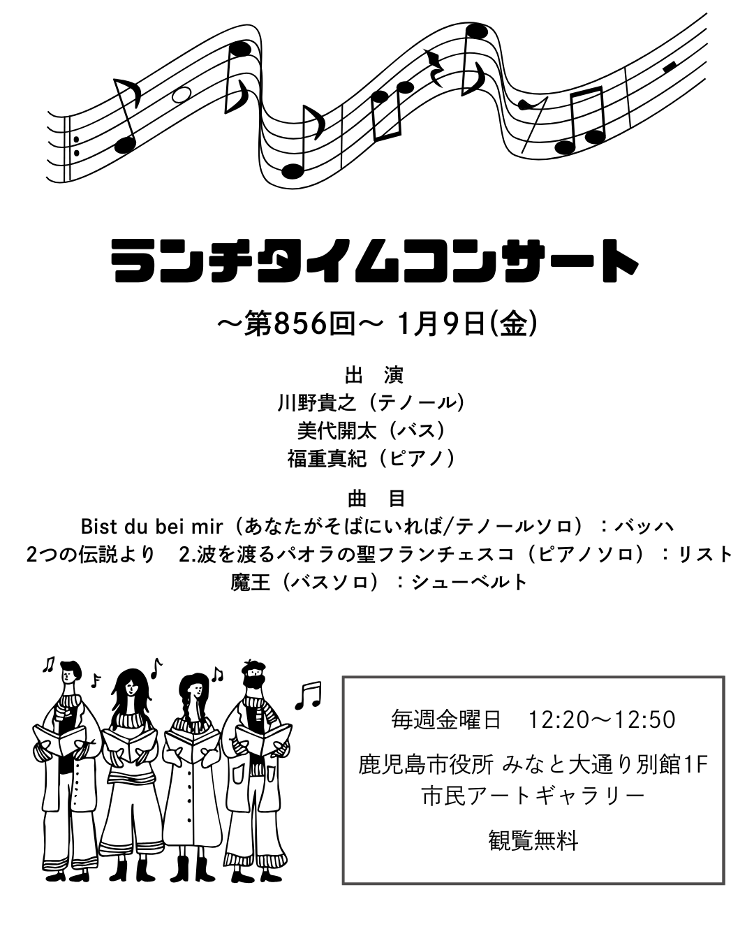 ランチタイムコンサート