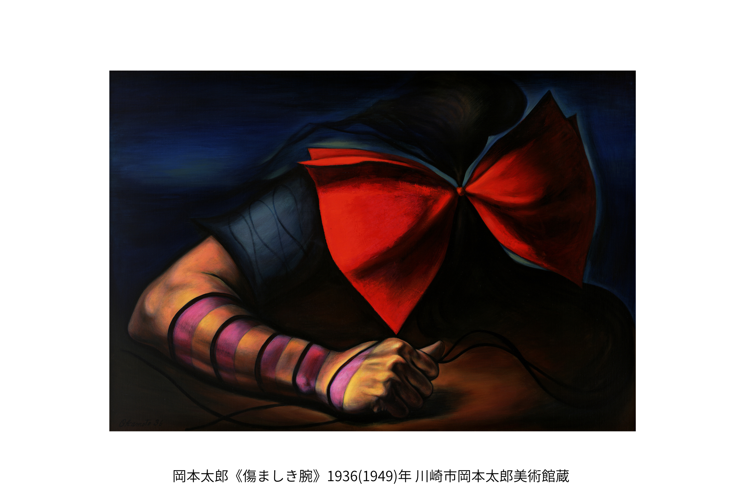 なんだこれは！岡本太郎展