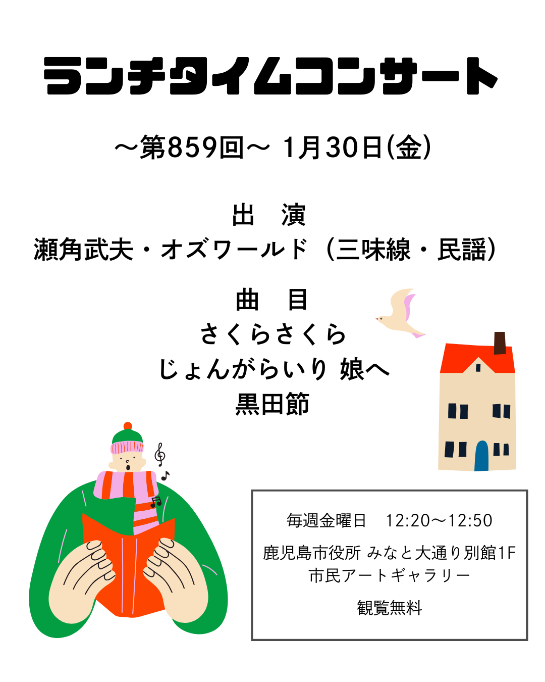 ランチタイムコンサート