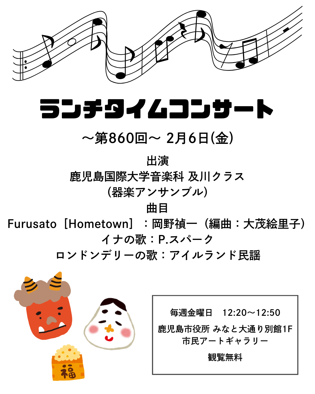 ランチタイムコンサート