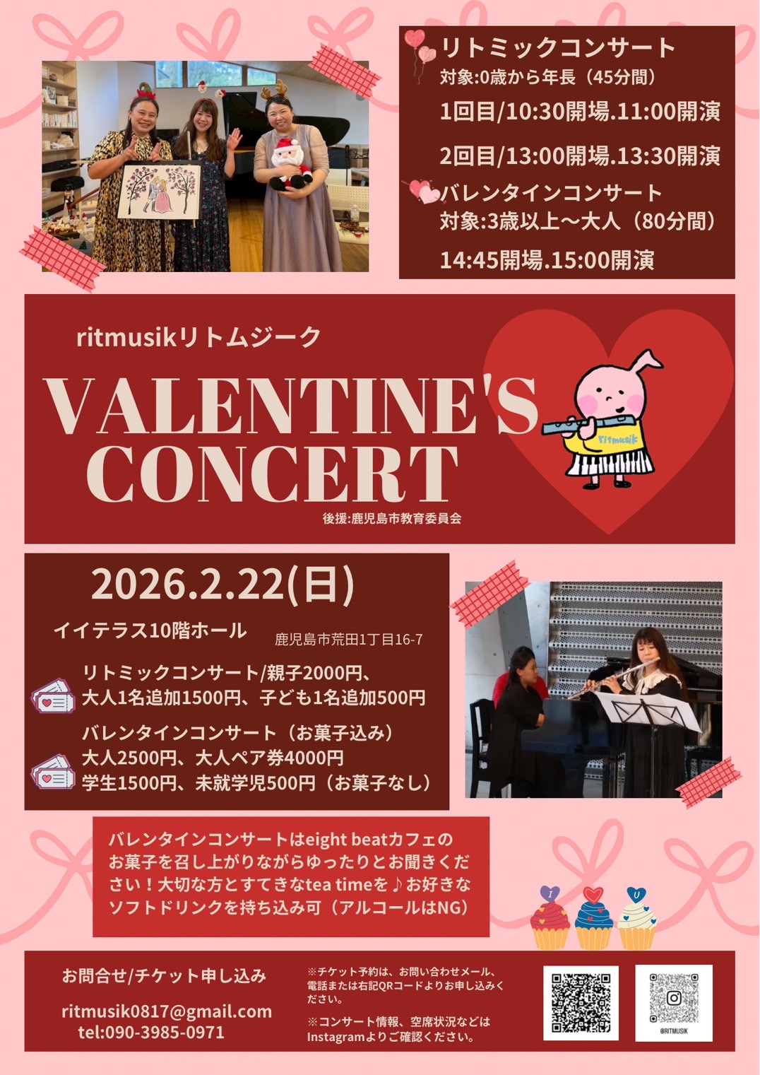 ritmusik リトムジーク　バレンタインコンサート