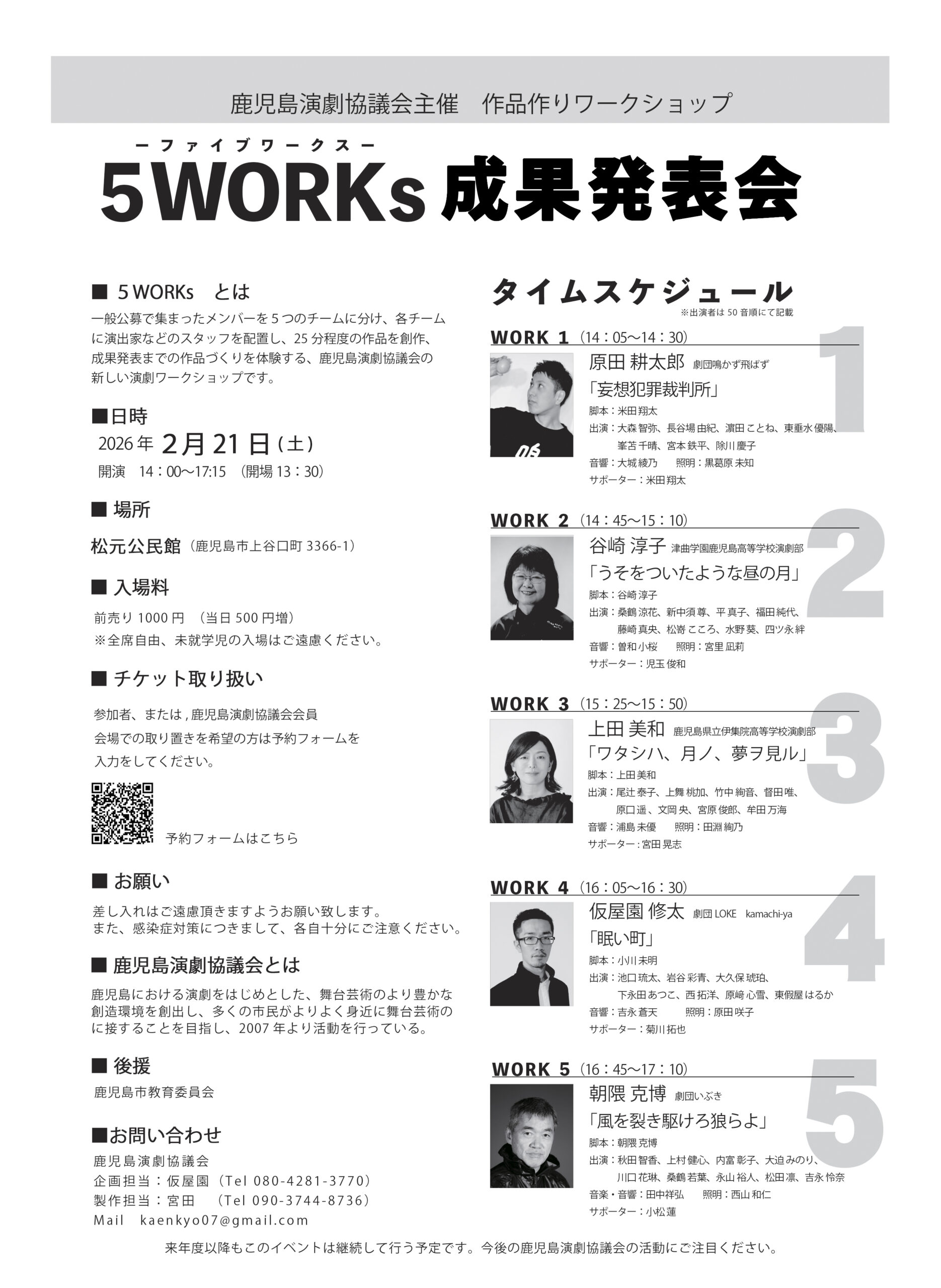 ５WORKｓ成果発表会