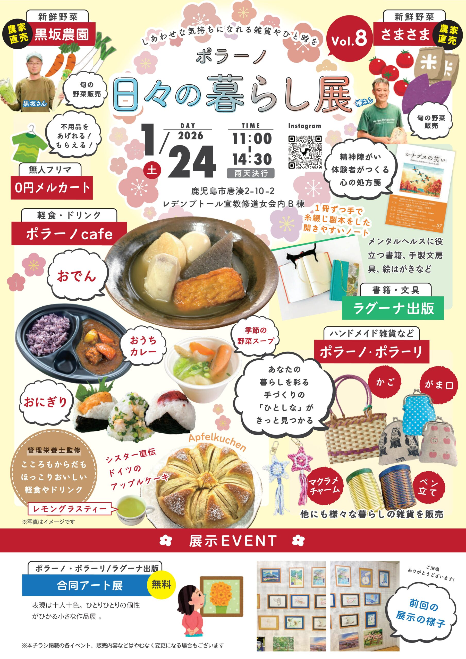 日々の暮らし展vol.9