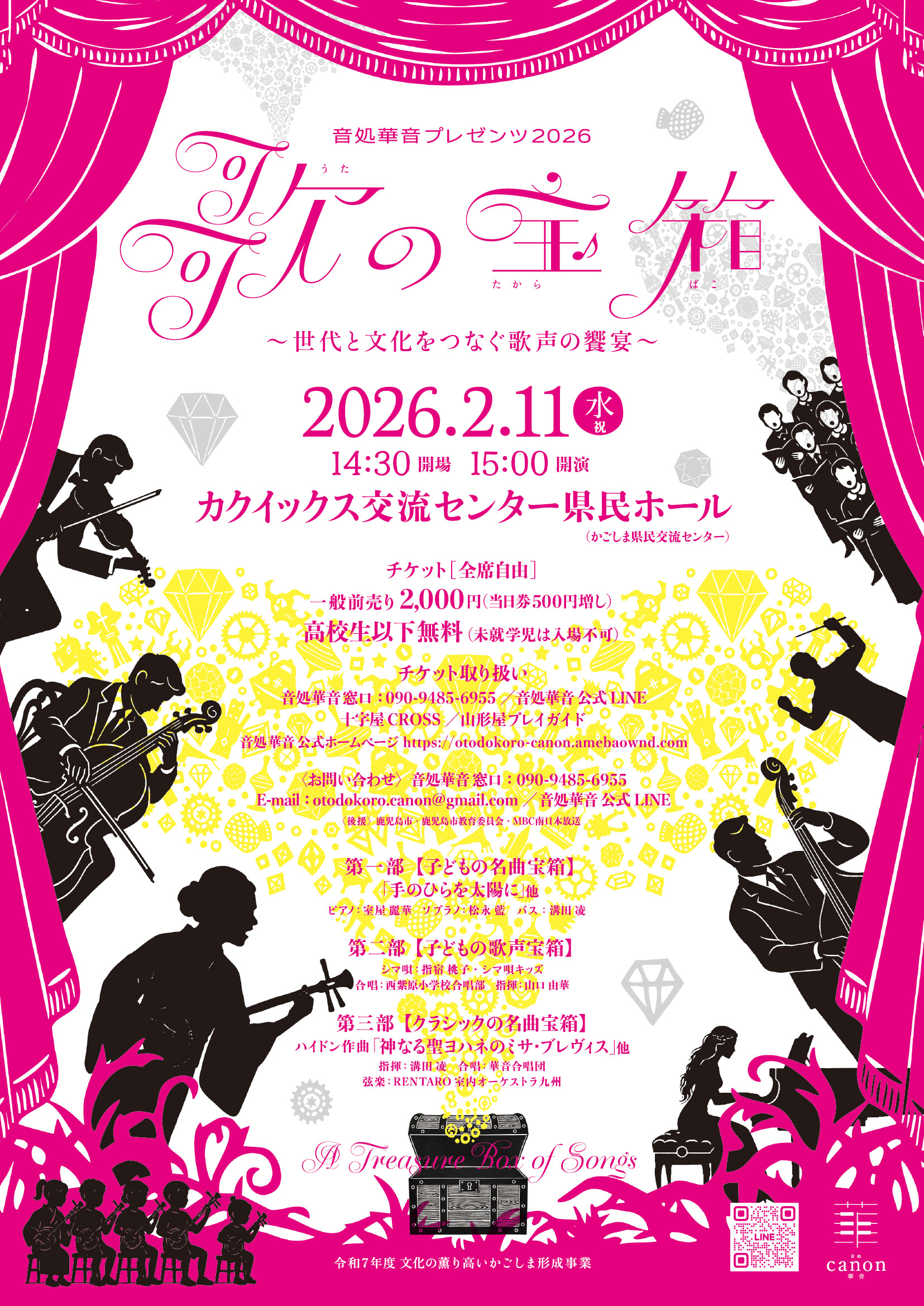 音処華音プレゼンツ2026 歌の宝箱〜世代と文化をつなぐ歌声の饗宴〜
