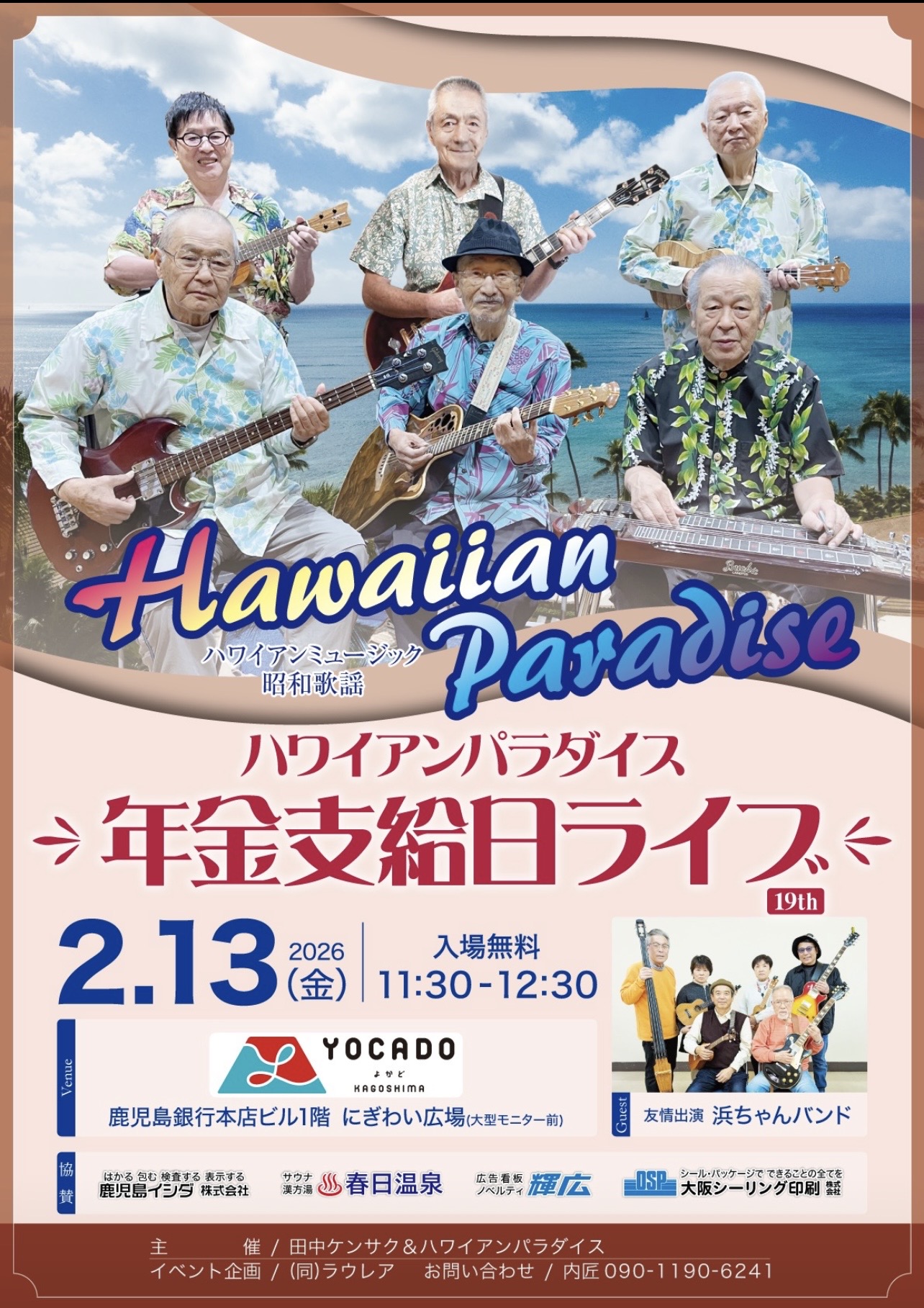 19th田中ケンサク&ハワイアンパラダイス年金支給日ライブ