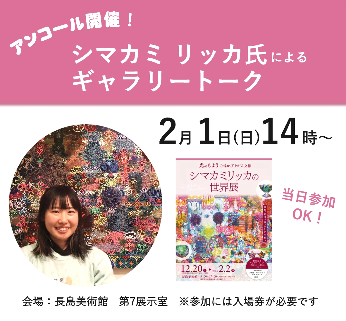 シマカミリッカ氏のギャラリートーク開催