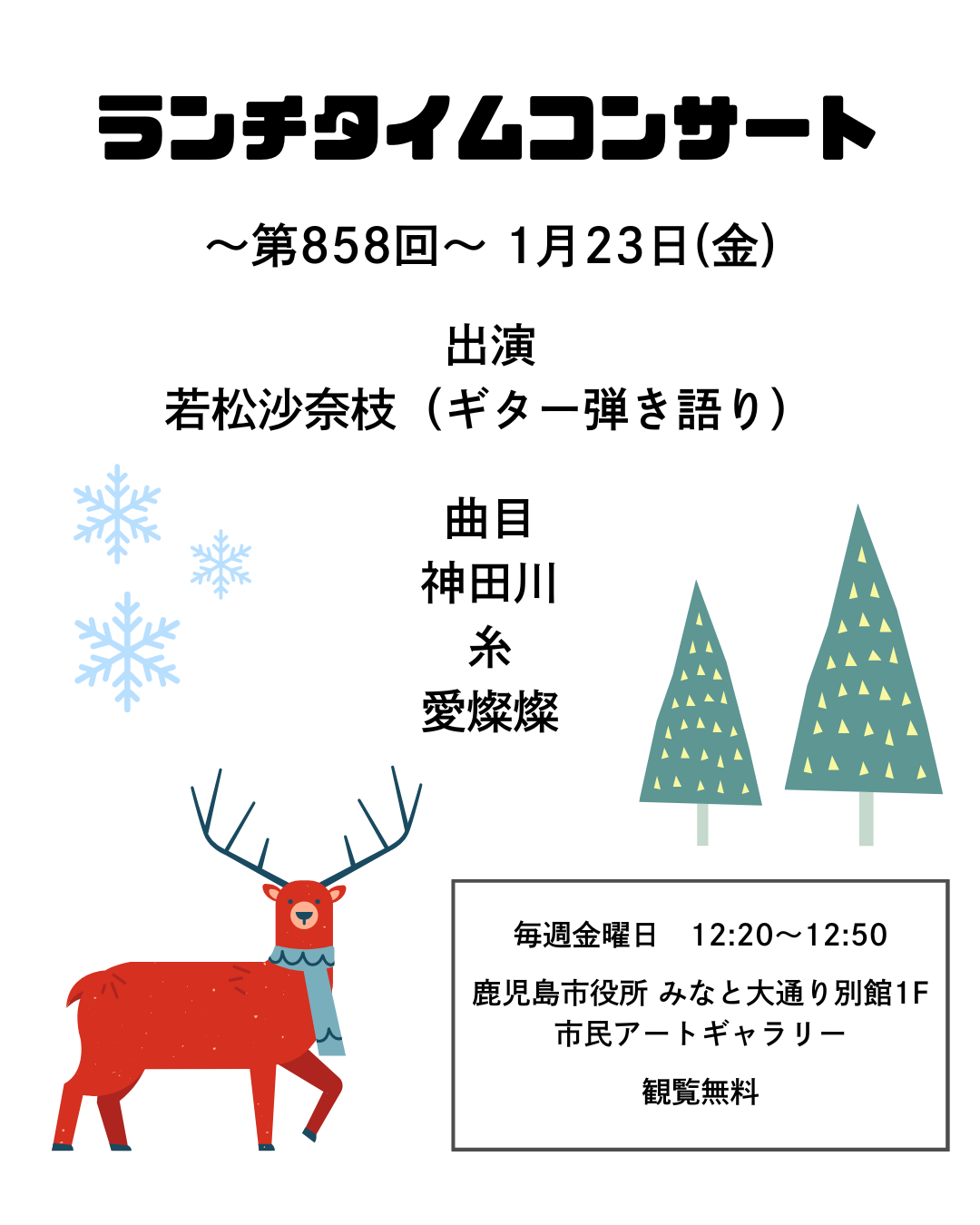 ランチタイムコンサート