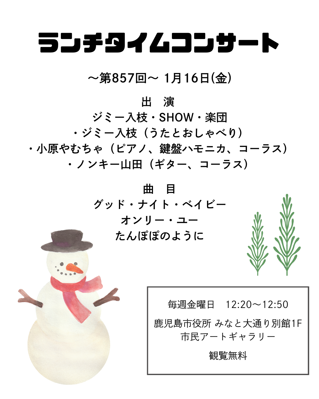 ランチタイムコンサート