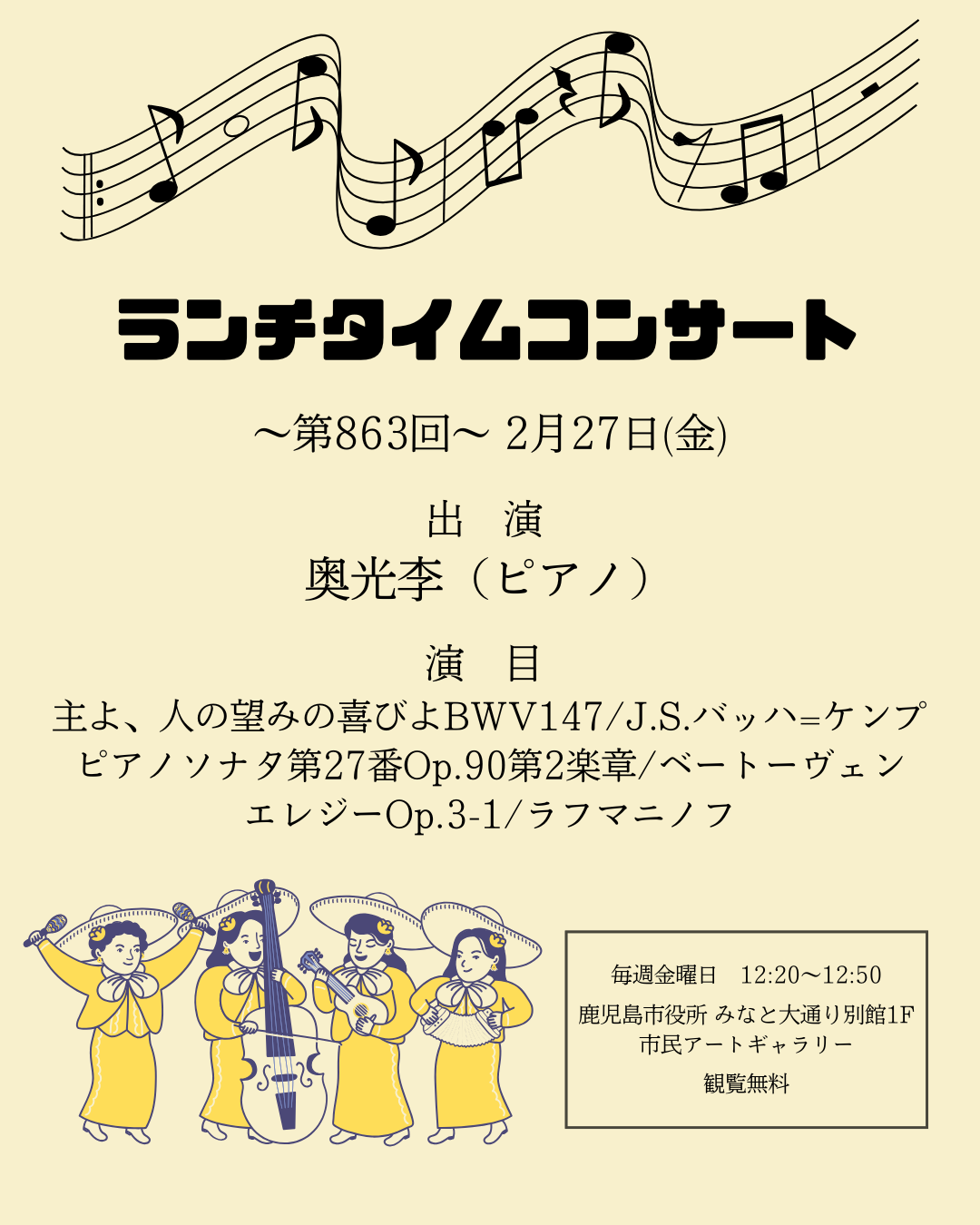 ランチタイムコンサート