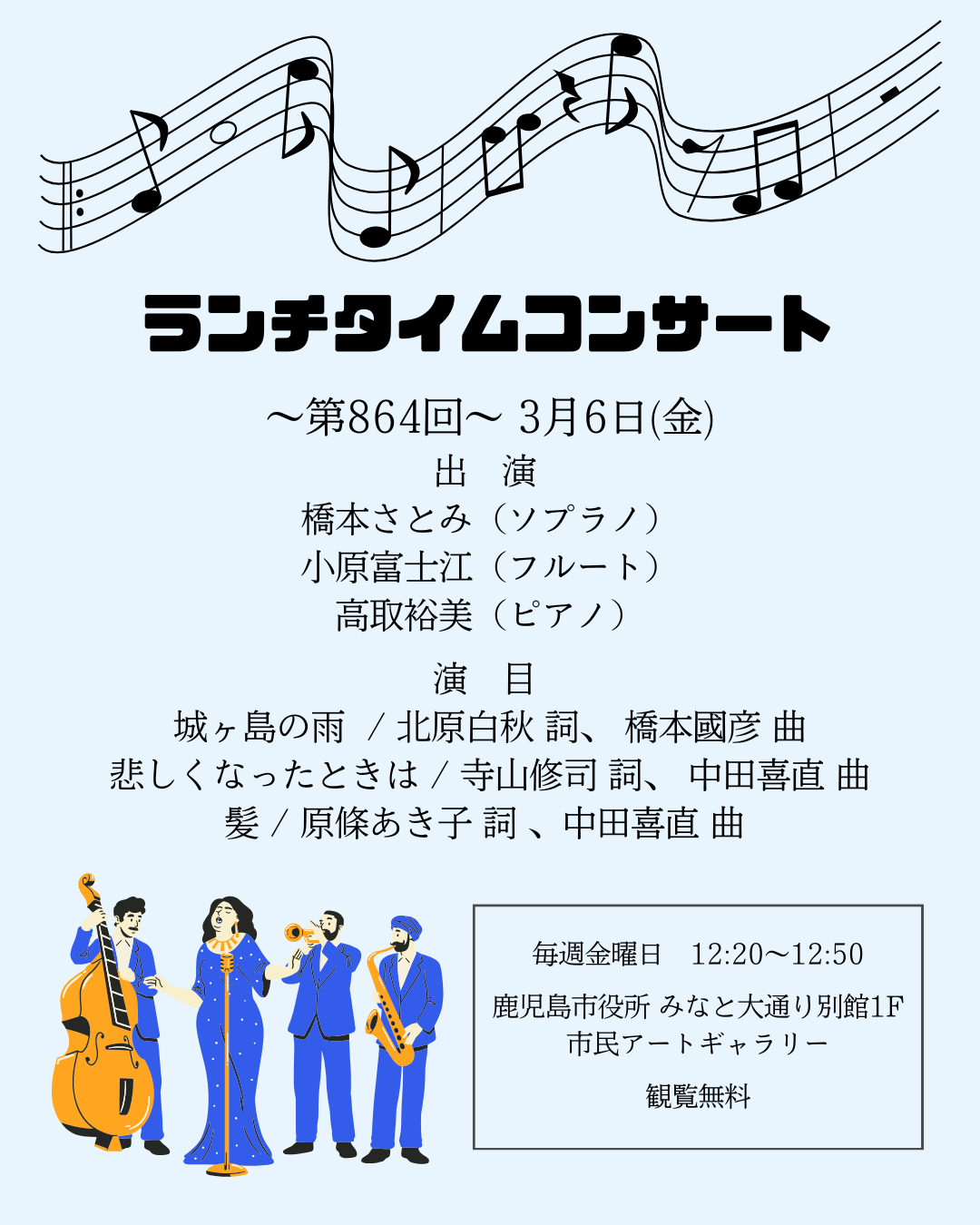 ランチタイムコンサート