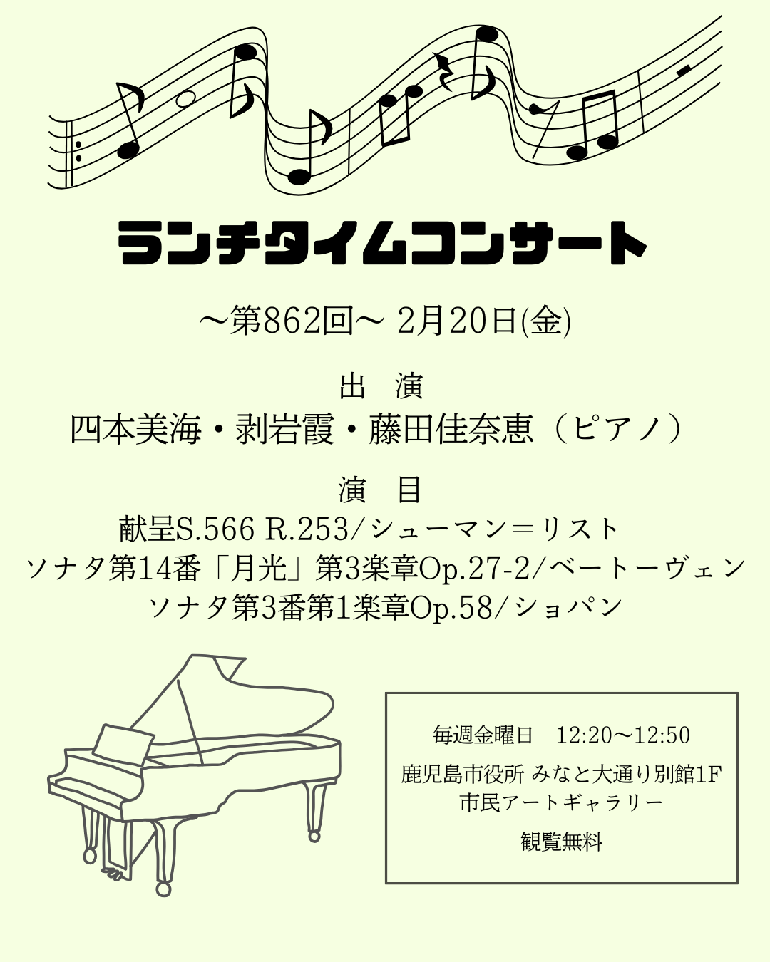 ランチタイムコンサート