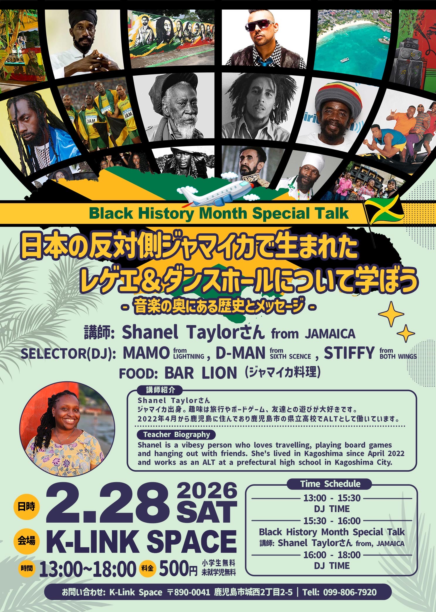 Black History Month Special Talk 「日本の反対側ジャマイカで生まれたレゲエ＆ダンスホールについて学ぼう」 -音楽の奥にある歴史とメッセージ-