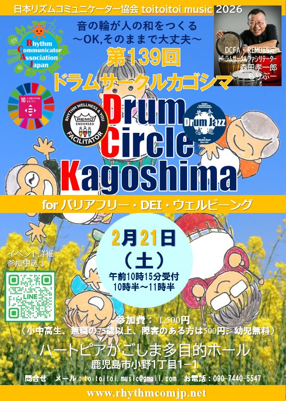 第139回ドラムサークルカゴシマ