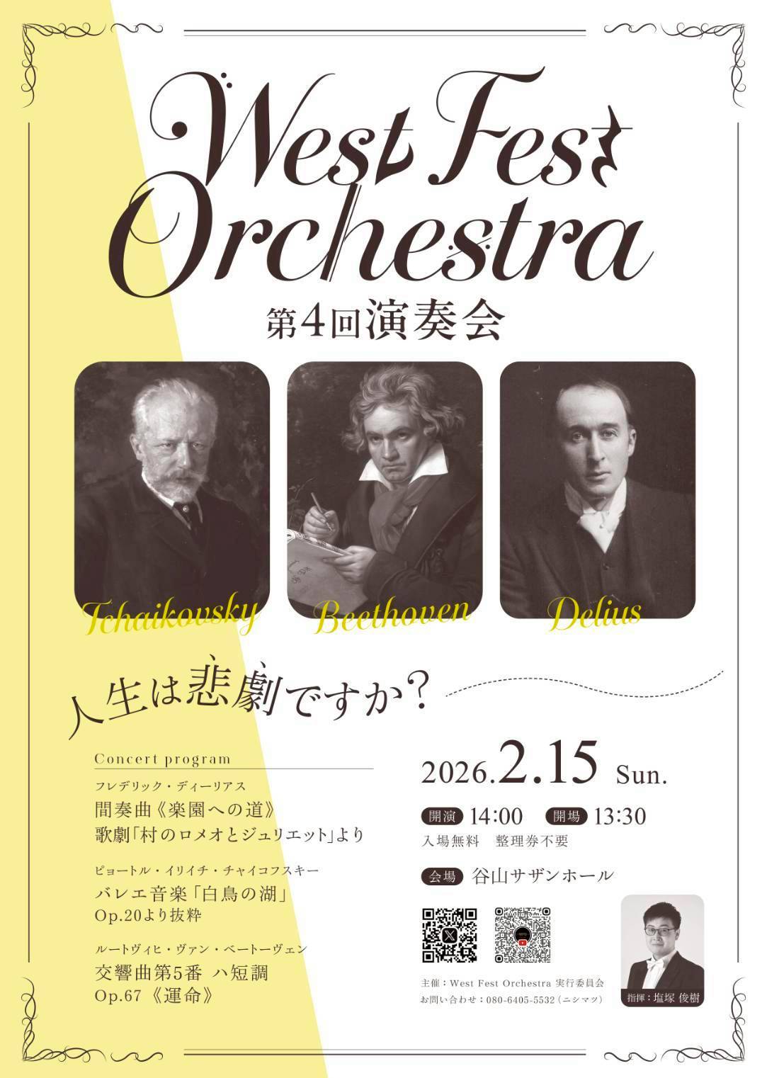West Fest Orchestra第4回演奏会