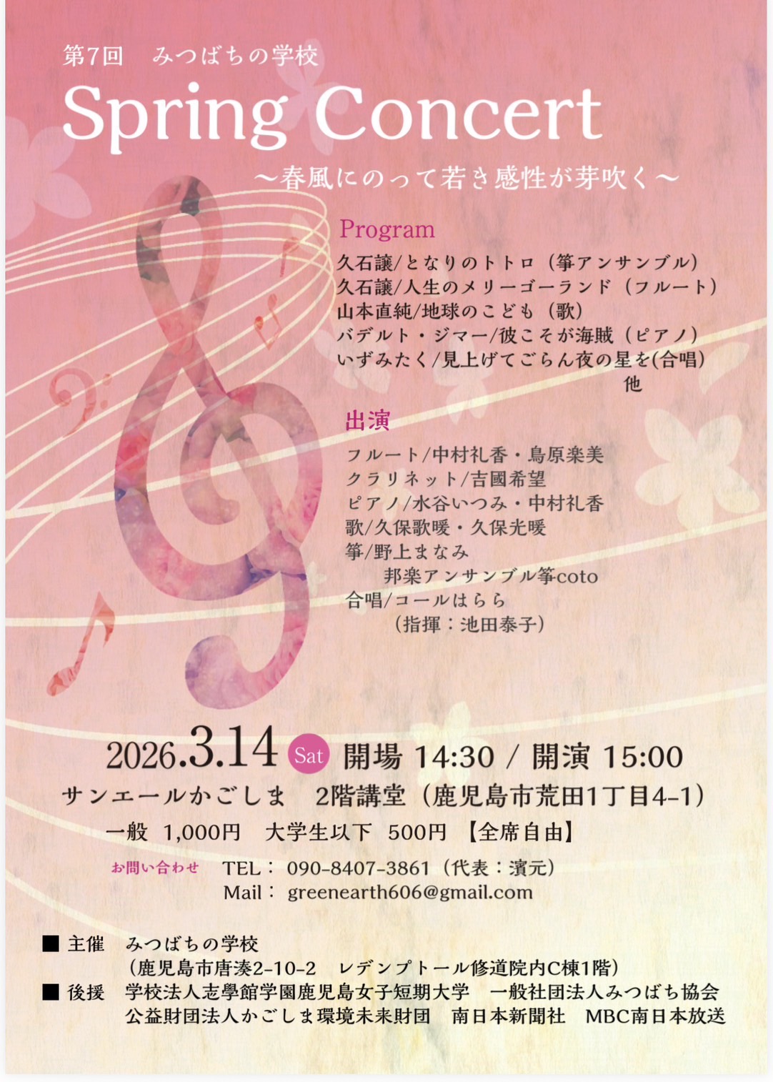 第7回みつばちの学校Spring Concert