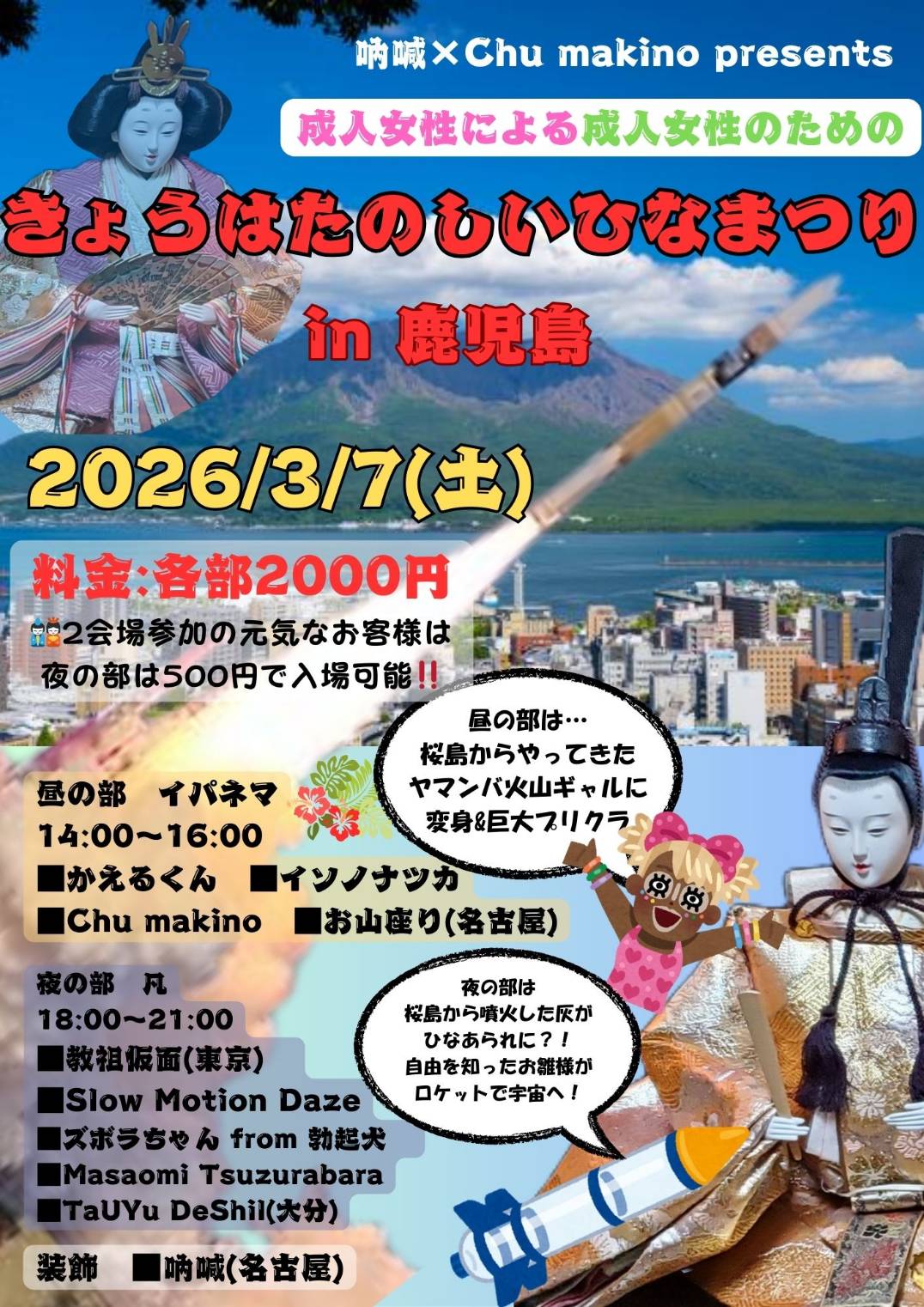 きょうはたのしいひなまつりin鹿児島