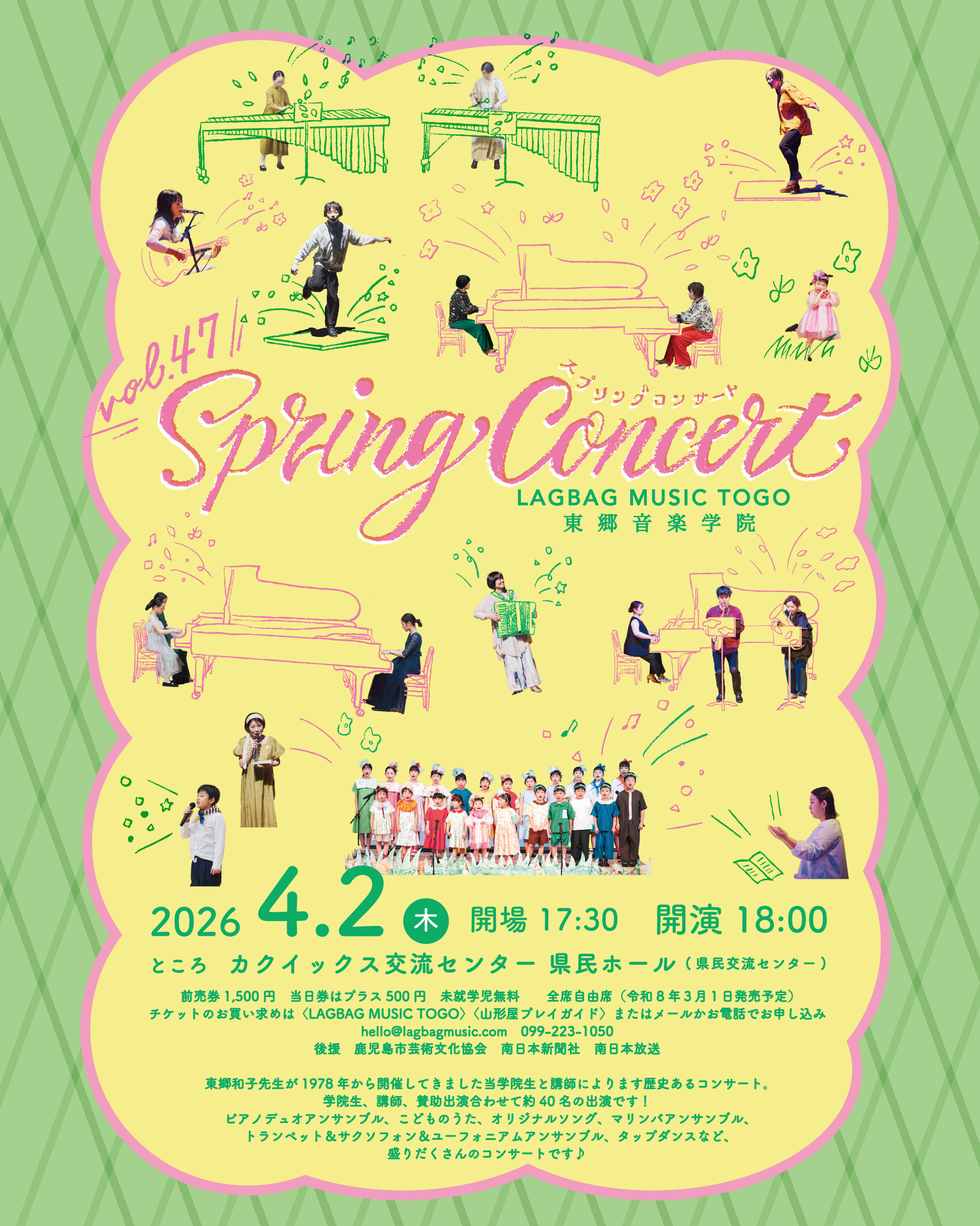 第47回 スプリングコンサート