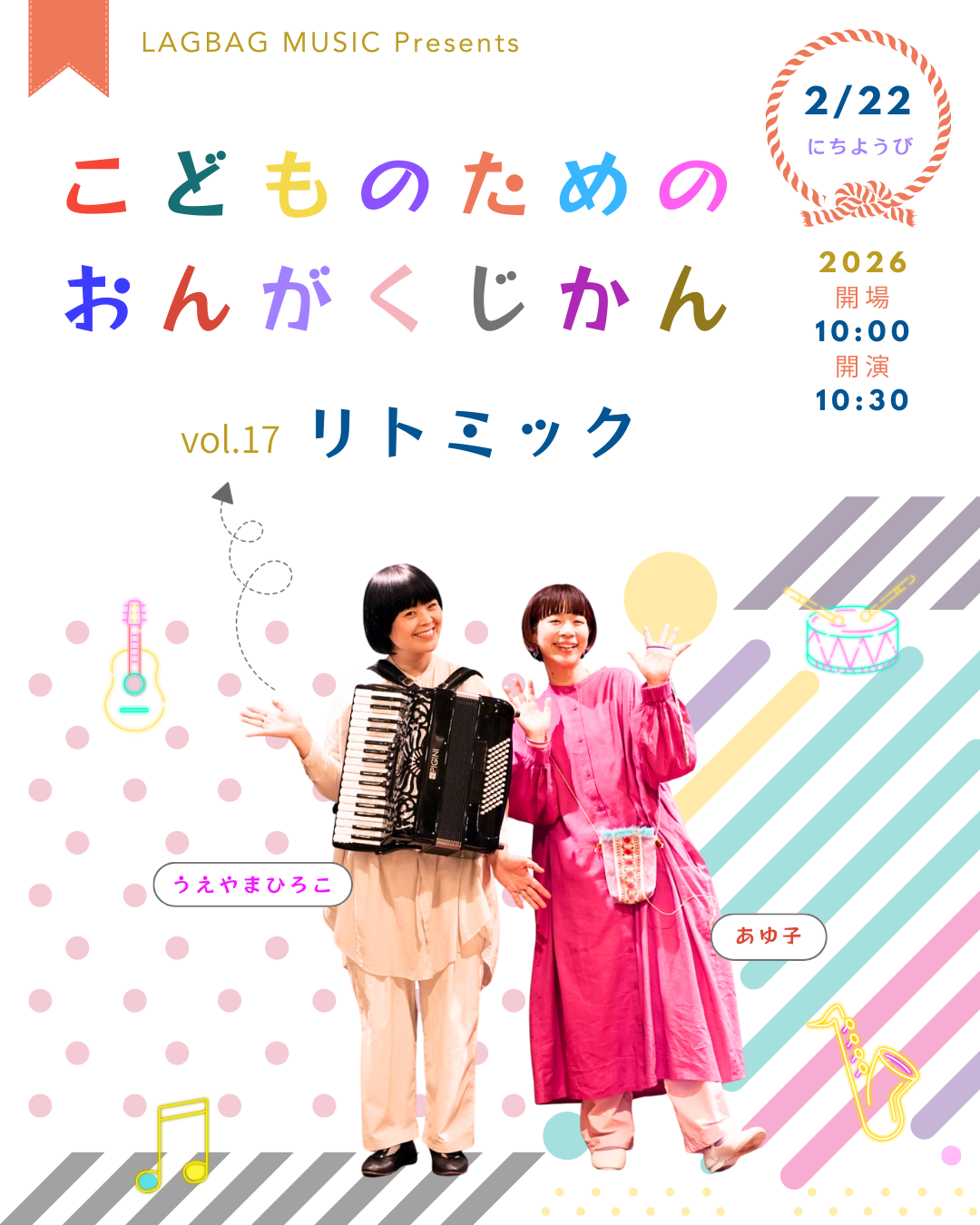 こどものためのおんがくじかん Vol.17 リトミック