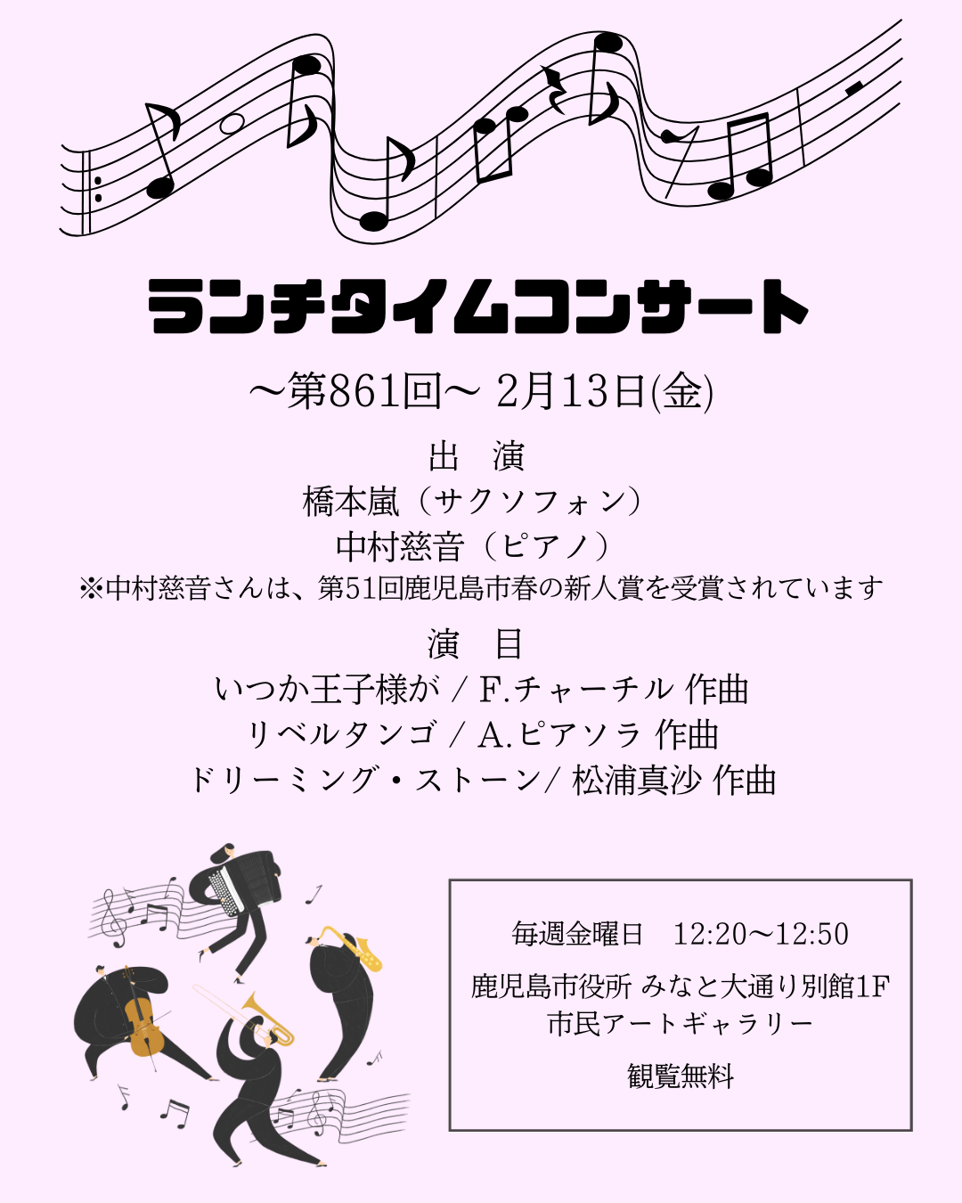 ランチタイムコンサート