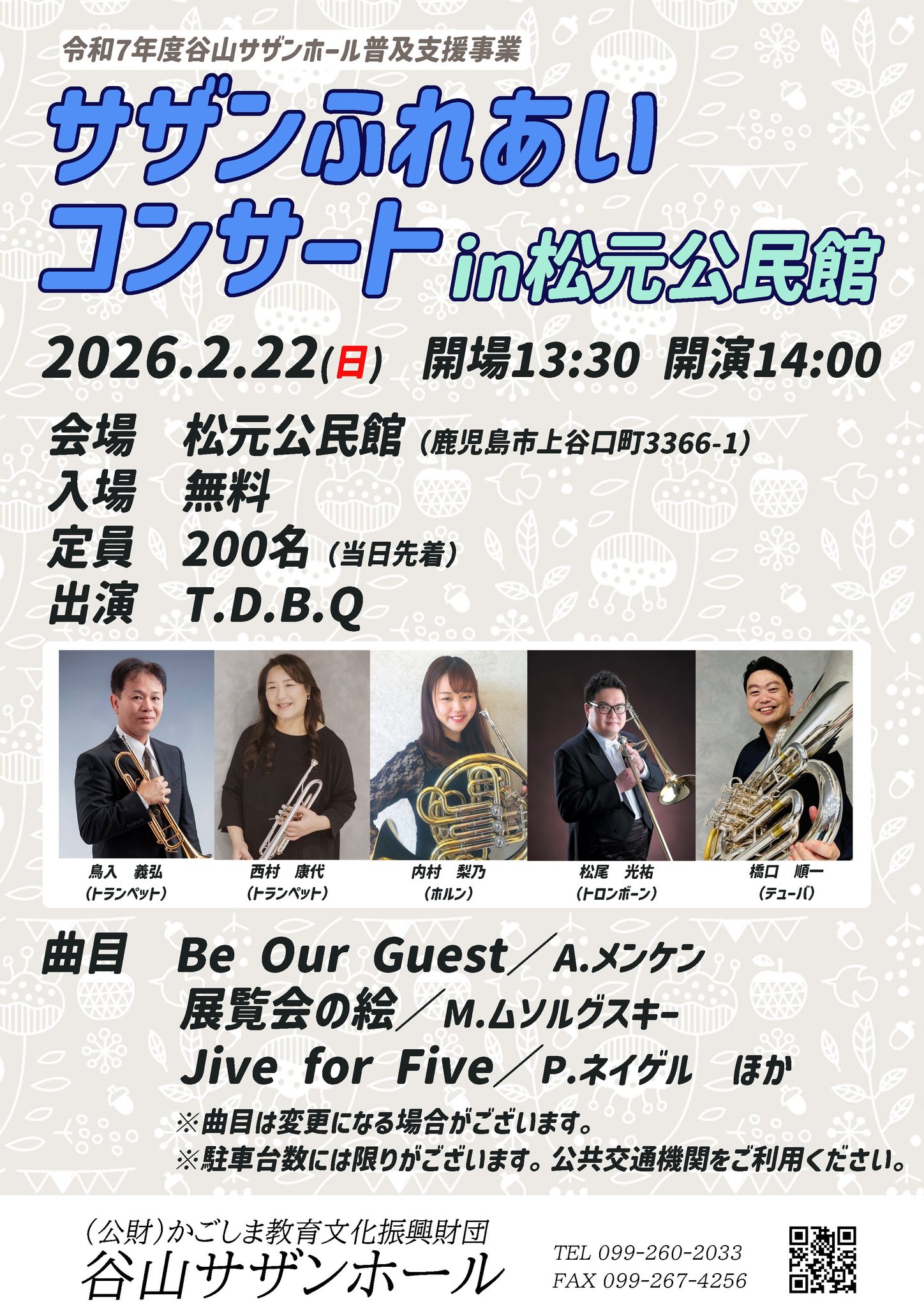 サザンふれあいコンサートin松元公民館