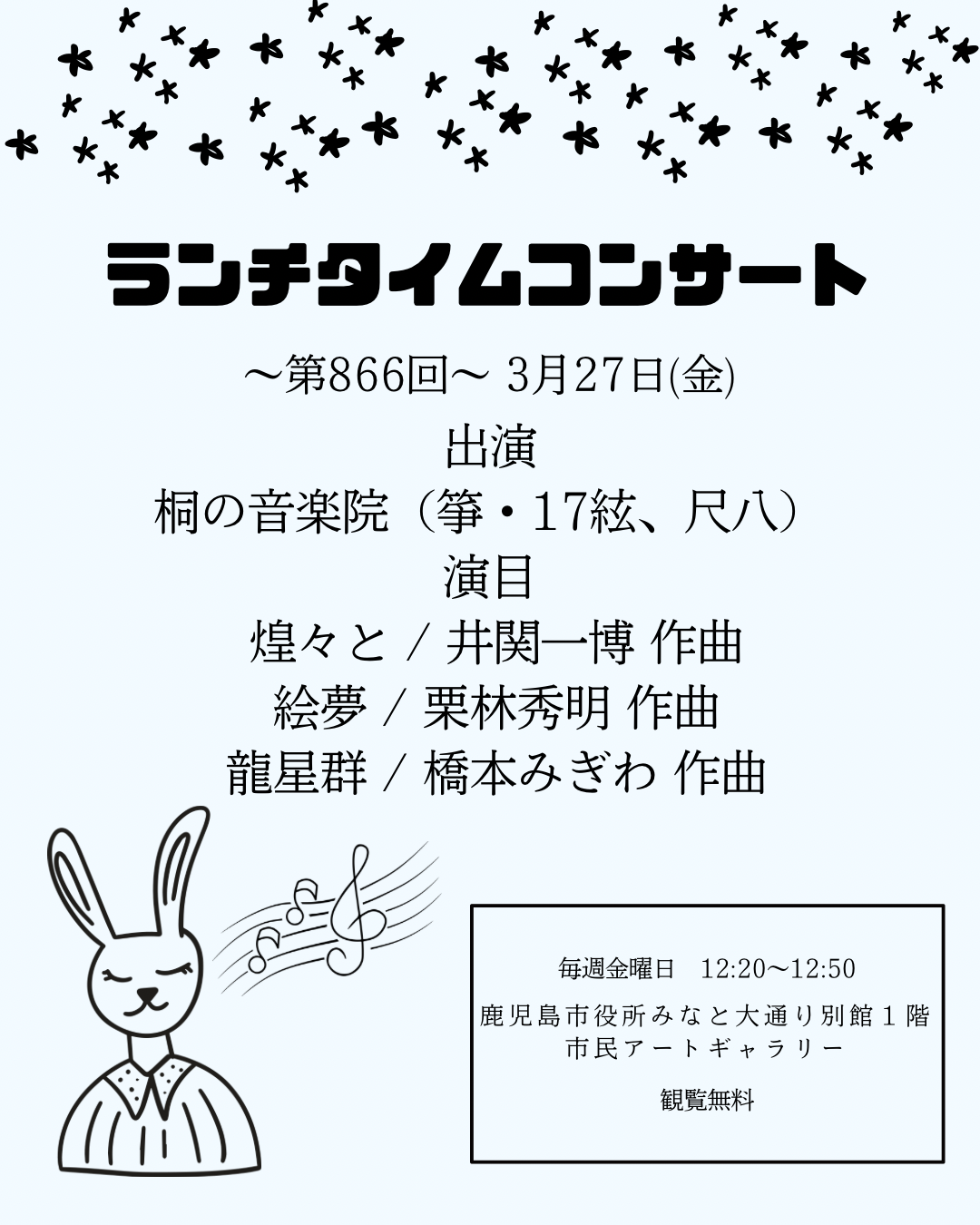 ランチタイムコンサート