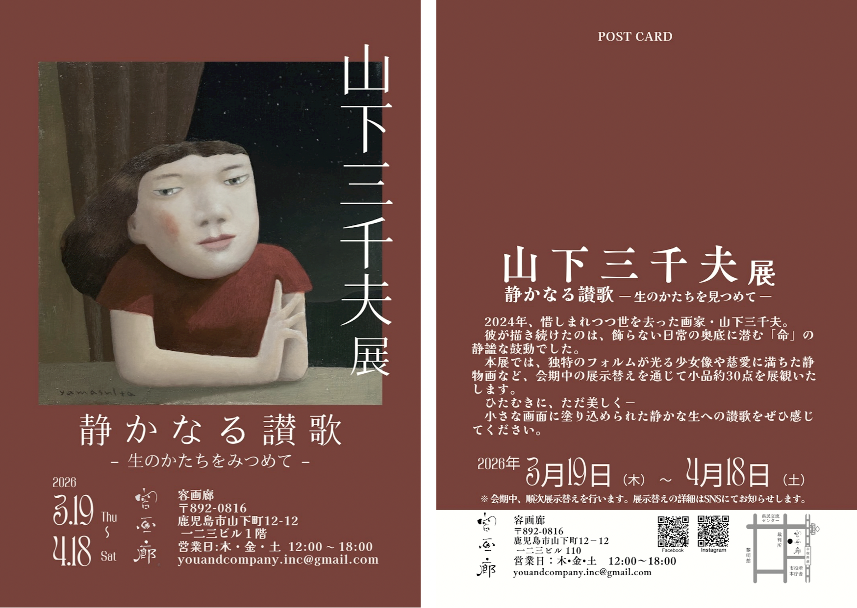 山下三千夫展「静かなる讃歌 - 生のかたちを見つめて -」