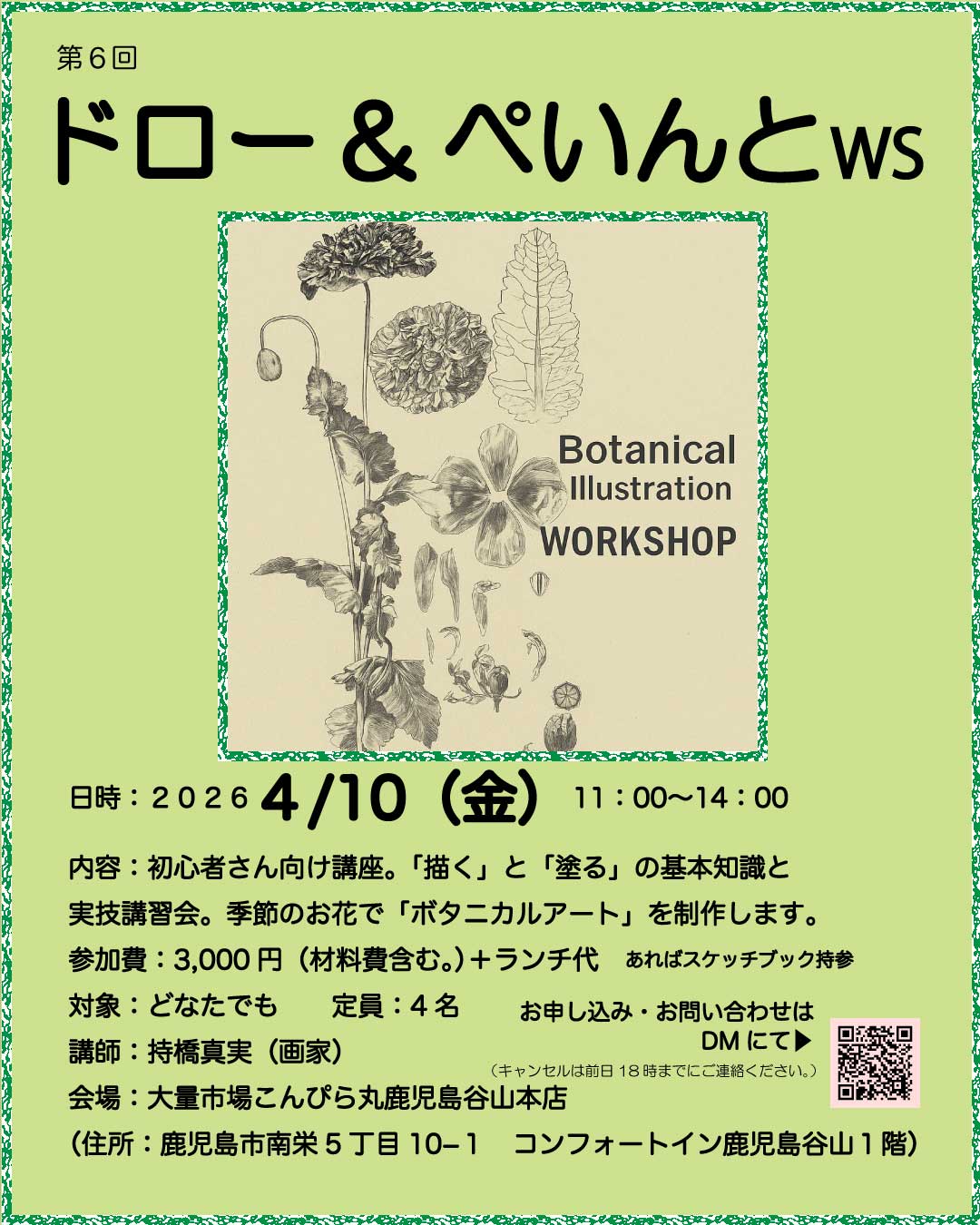 ドロー&ぺいんとワークショップ